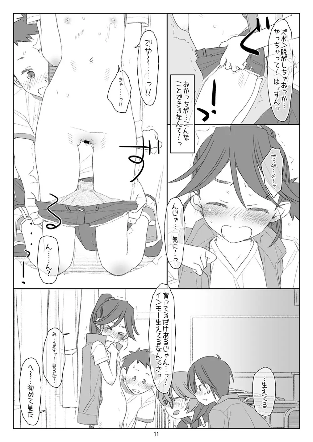 ぼくたちのスーパーアプリ 角オナさせられちゃうスポーツ少女本庄ちゃん編 Page.10