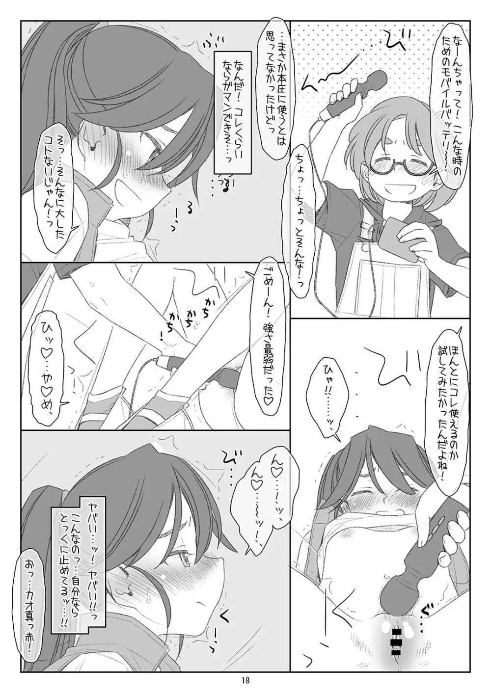 ぼくたちのスーパーアプリ 角オナさせられちゃうスポーツ少女本庄ちゃん編 Page.17