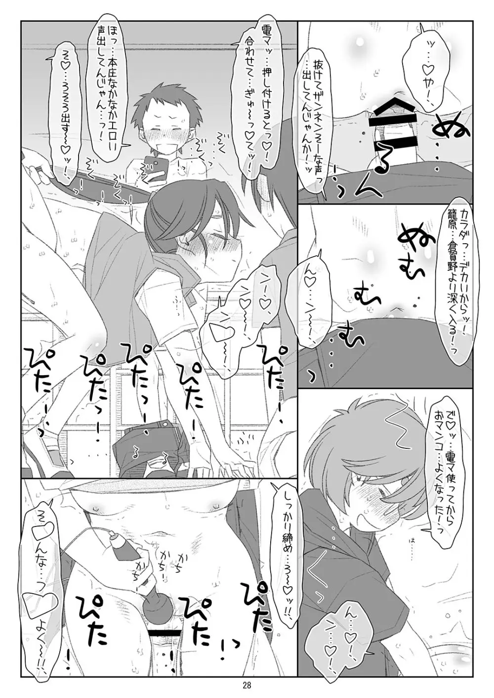 ぼくたちのスーパーアプリ 角オナさせられちゃうスポーツ少女本庄ちゃん編 Page.27