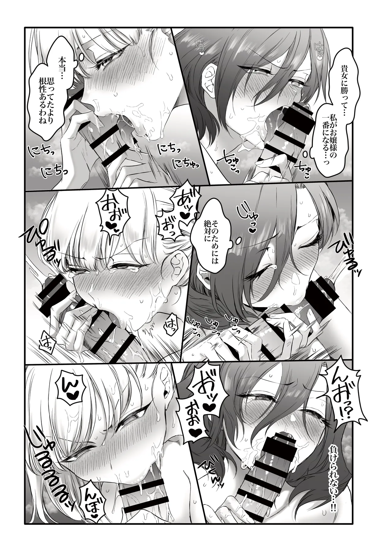PRIDE OF MAIDS Page.20