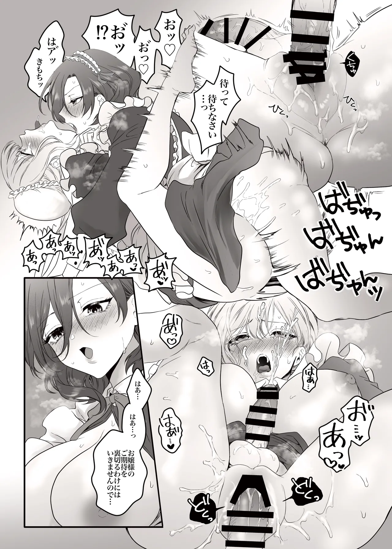 PRIDE OF MAIDS Page.8