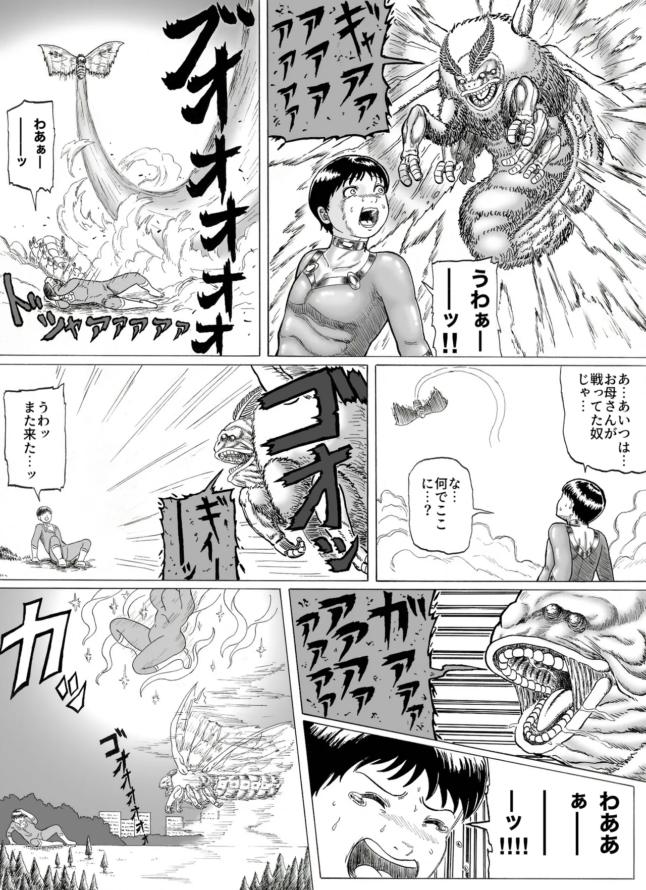 大母神その2 Page.12