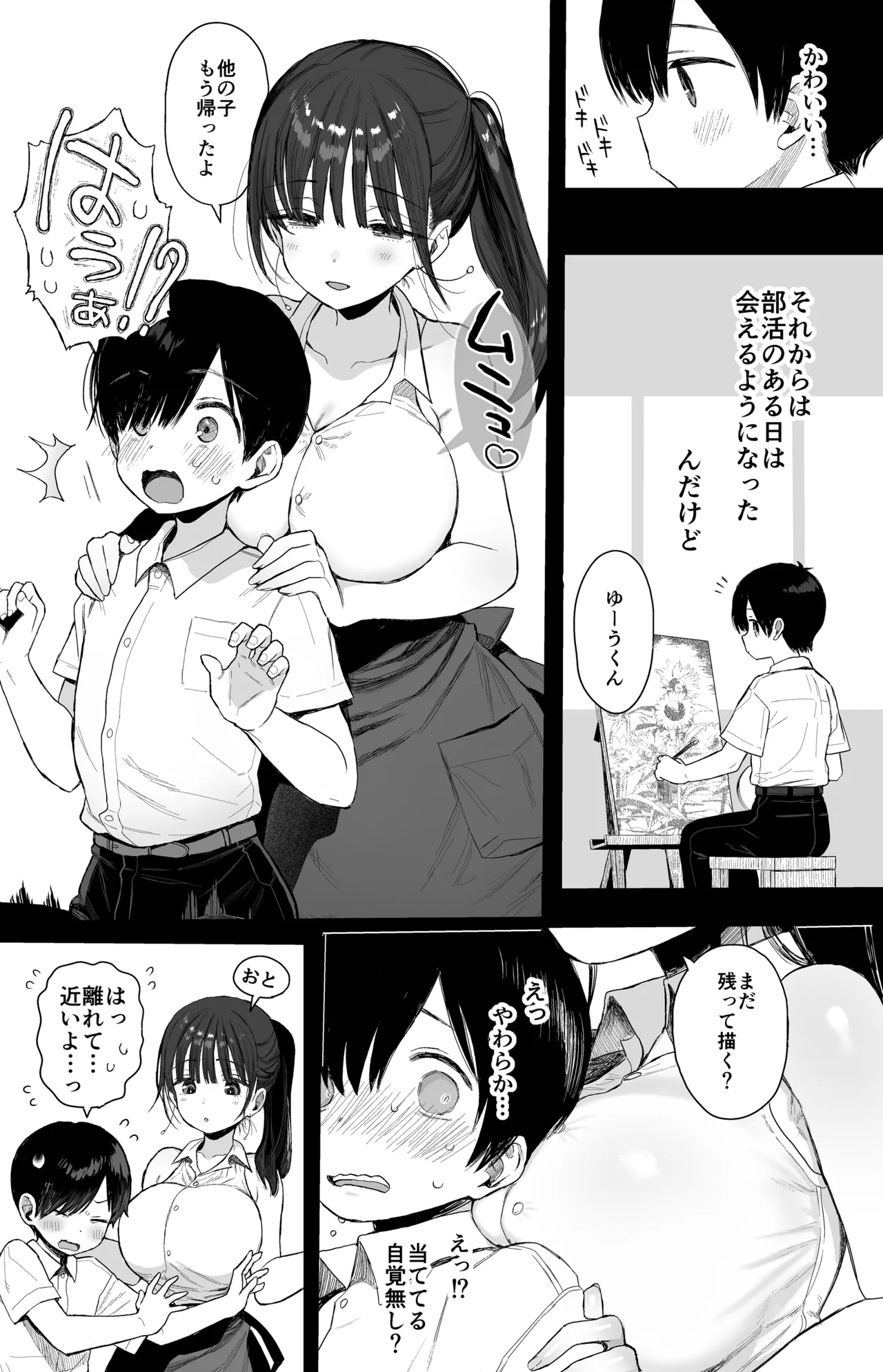 幼馴染のHなお姉さんは好きですか? Page.6