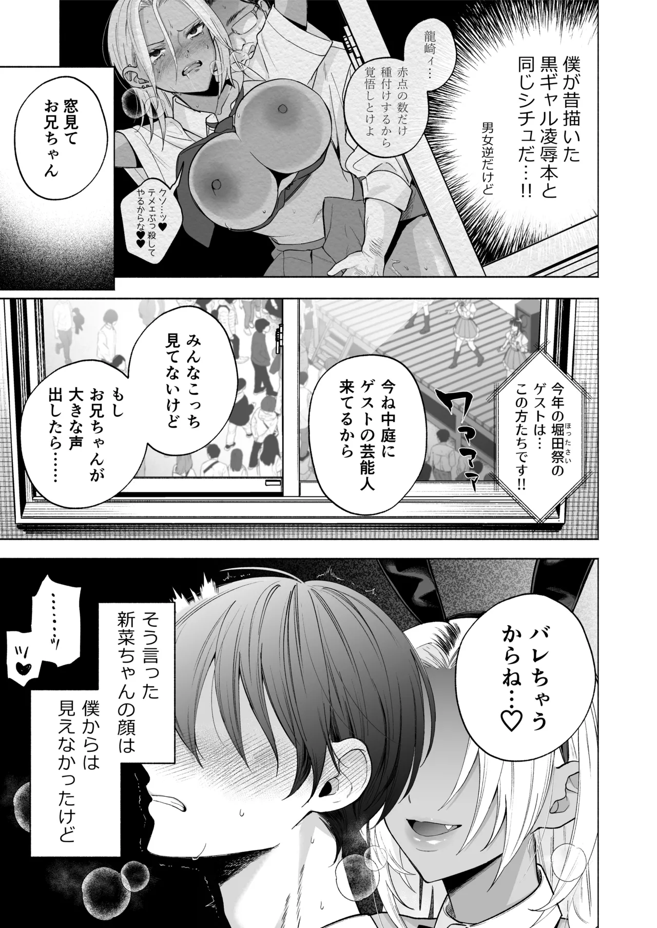 黒ギャル巨乳義妹は僕を優しく搾精したい1.5 ～文化祭でコスプレエッチする Page.12
