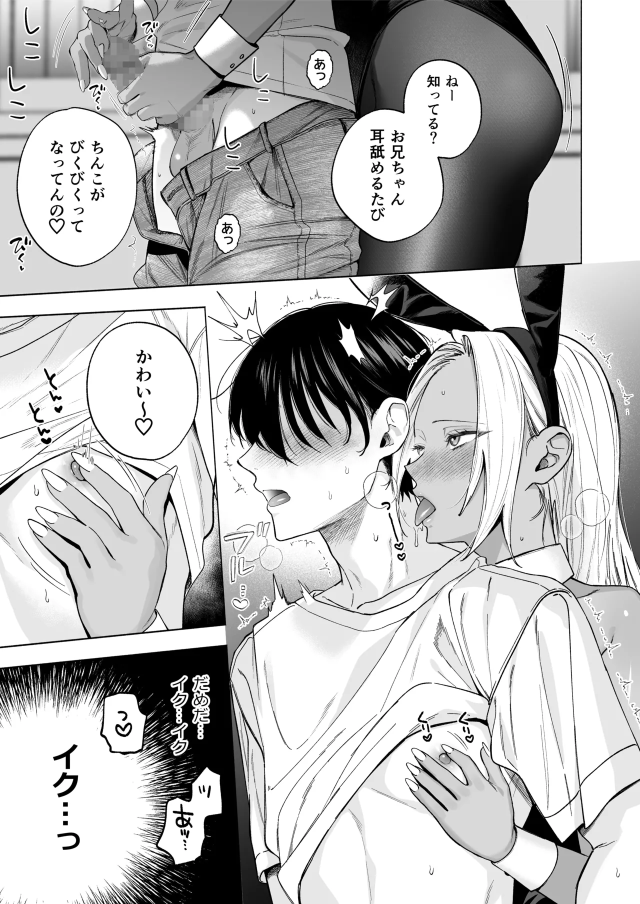 黒ギャル巨乳義妹は僕を優しく搾精したい1.5 ～文化祭でコスプレエッチする Page.14