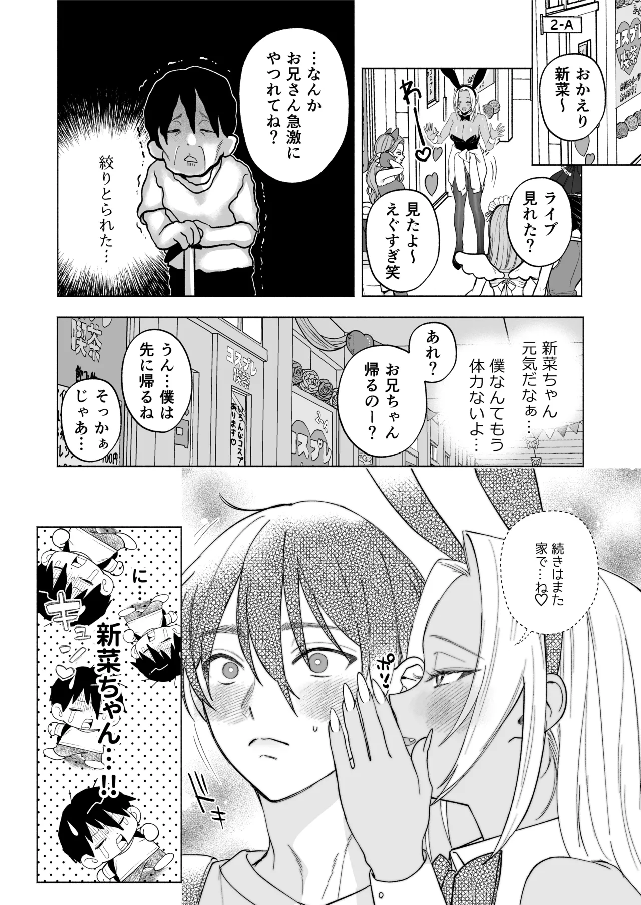 黒ギャル巨乳義妹は僕を優しく搾精したい1.5 ～文化祭でコスプレエッチする Page.24