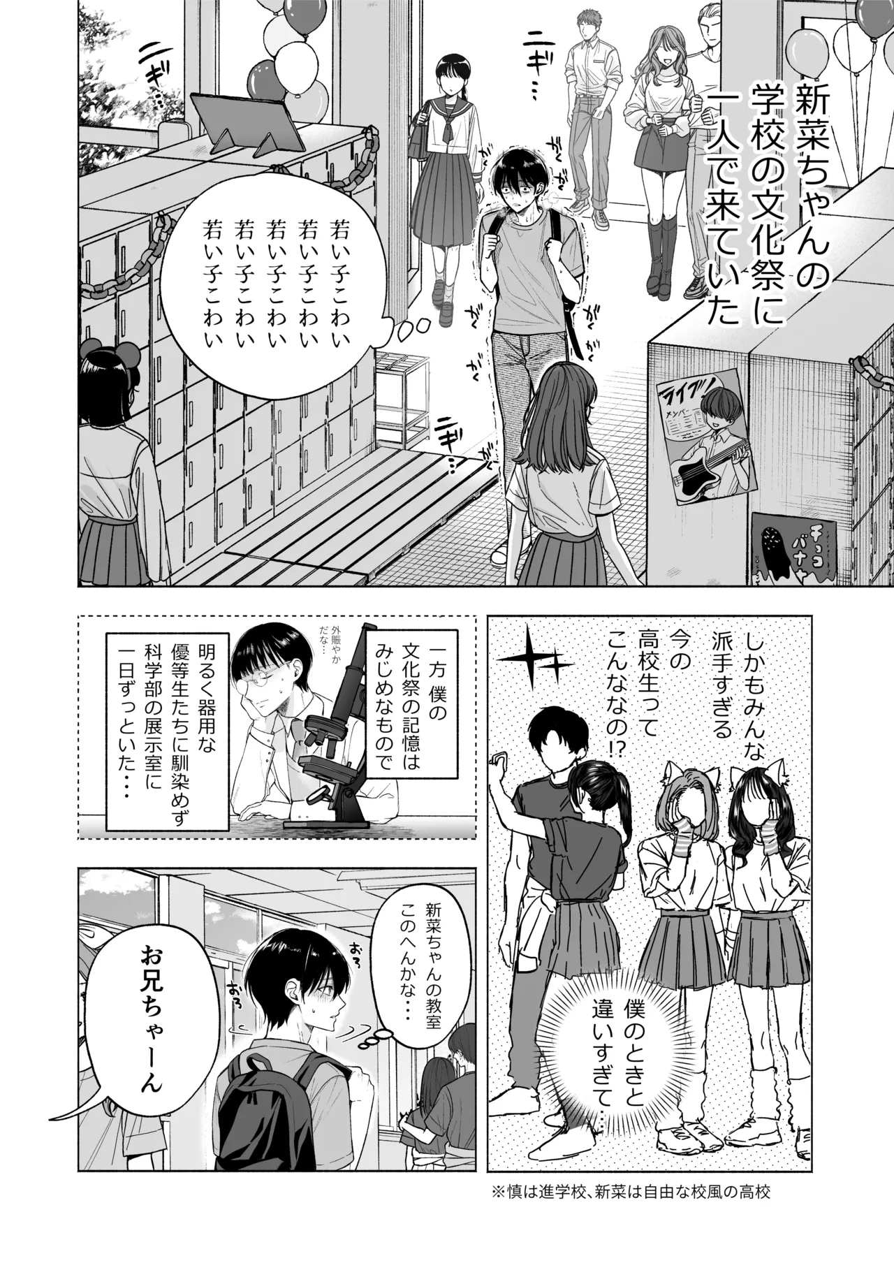 黒ギャル巨乳義妹は僕を優しく搾精したい1.5 ～文化祭でコスプレエッチする Page.5