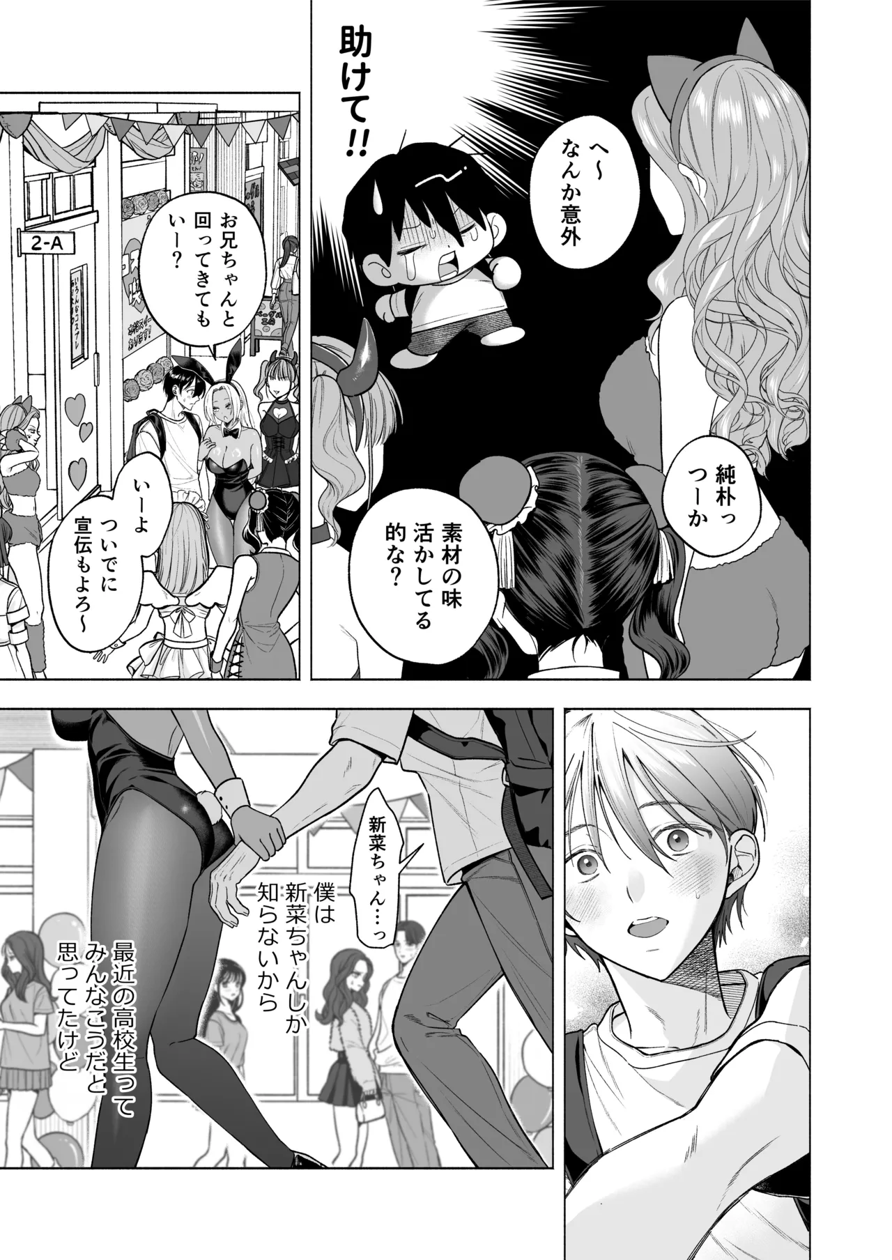 黒ギャル巨乳義妹は僕を優しく搾精したい1.5 ～文化祭でコスプレエッチする Page.8