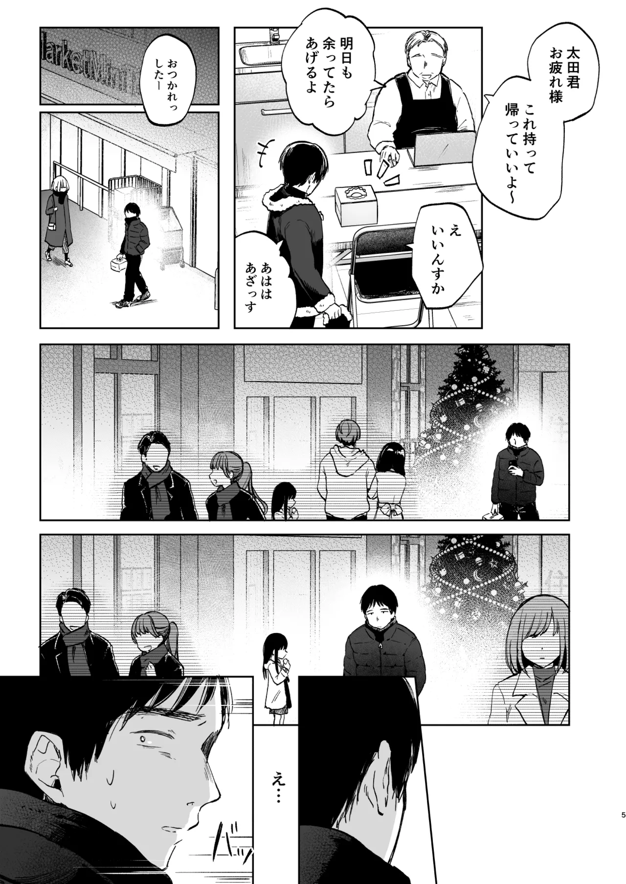 ずっと一緒にいてね Page.5