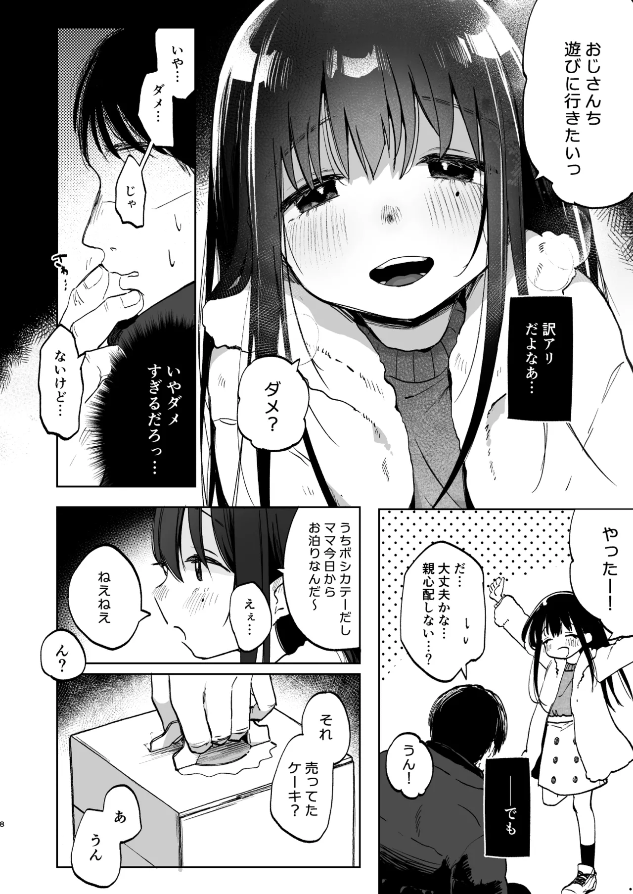 ずっと一緒にいてね Page.8