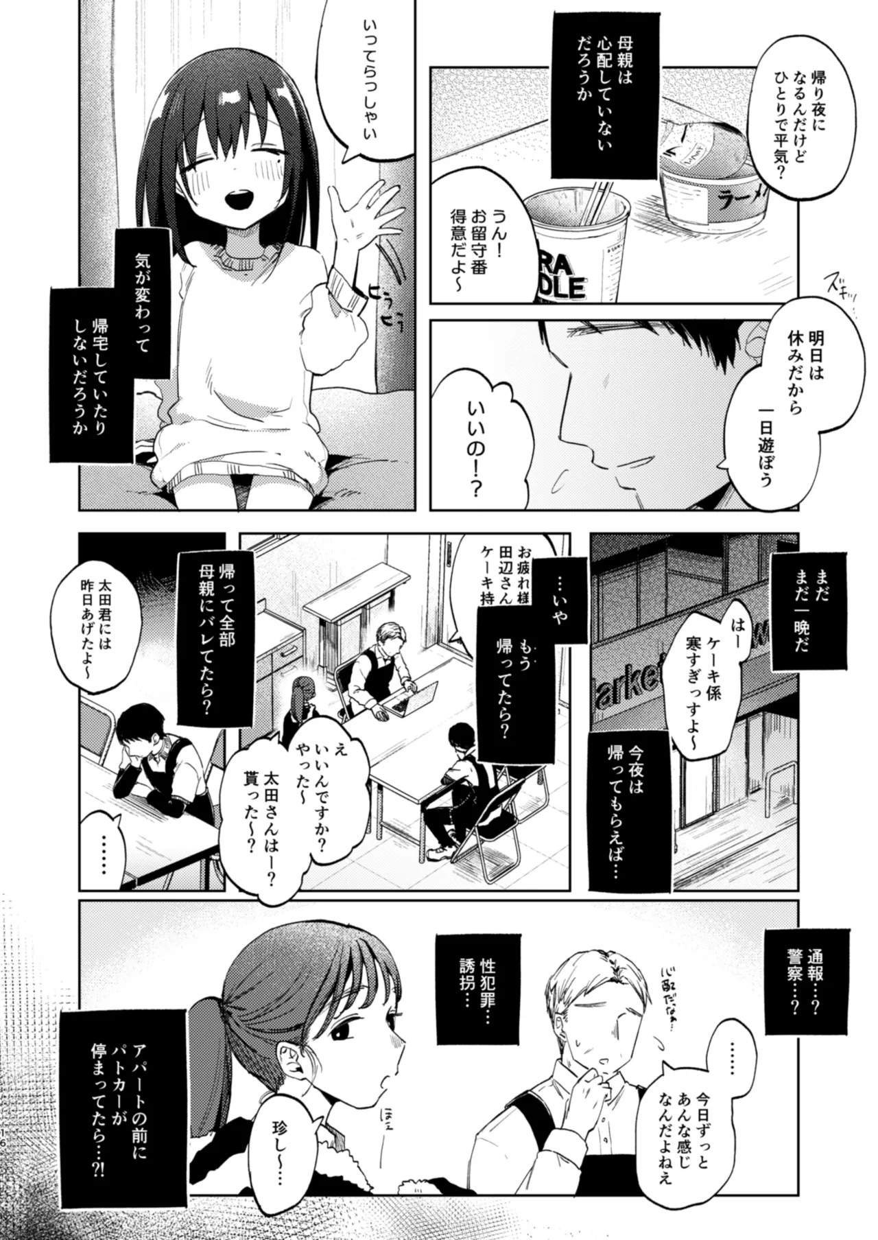 ずっと一緒にいてね アフター + ずっと一緒にいてね アンサー Page.16