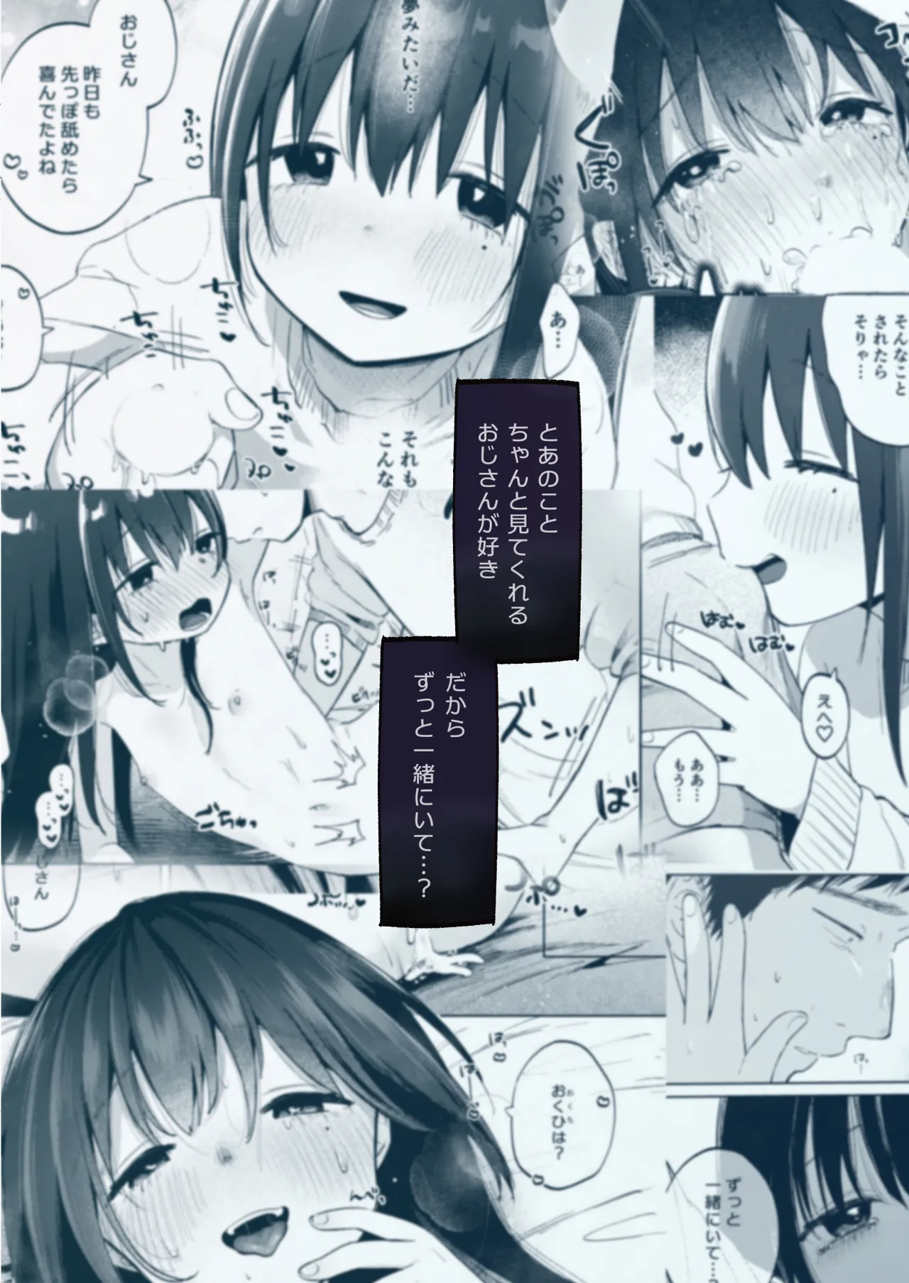 ずっと一緒にいてね アフター + ずっと一緒にいてね アンサー Page.36
