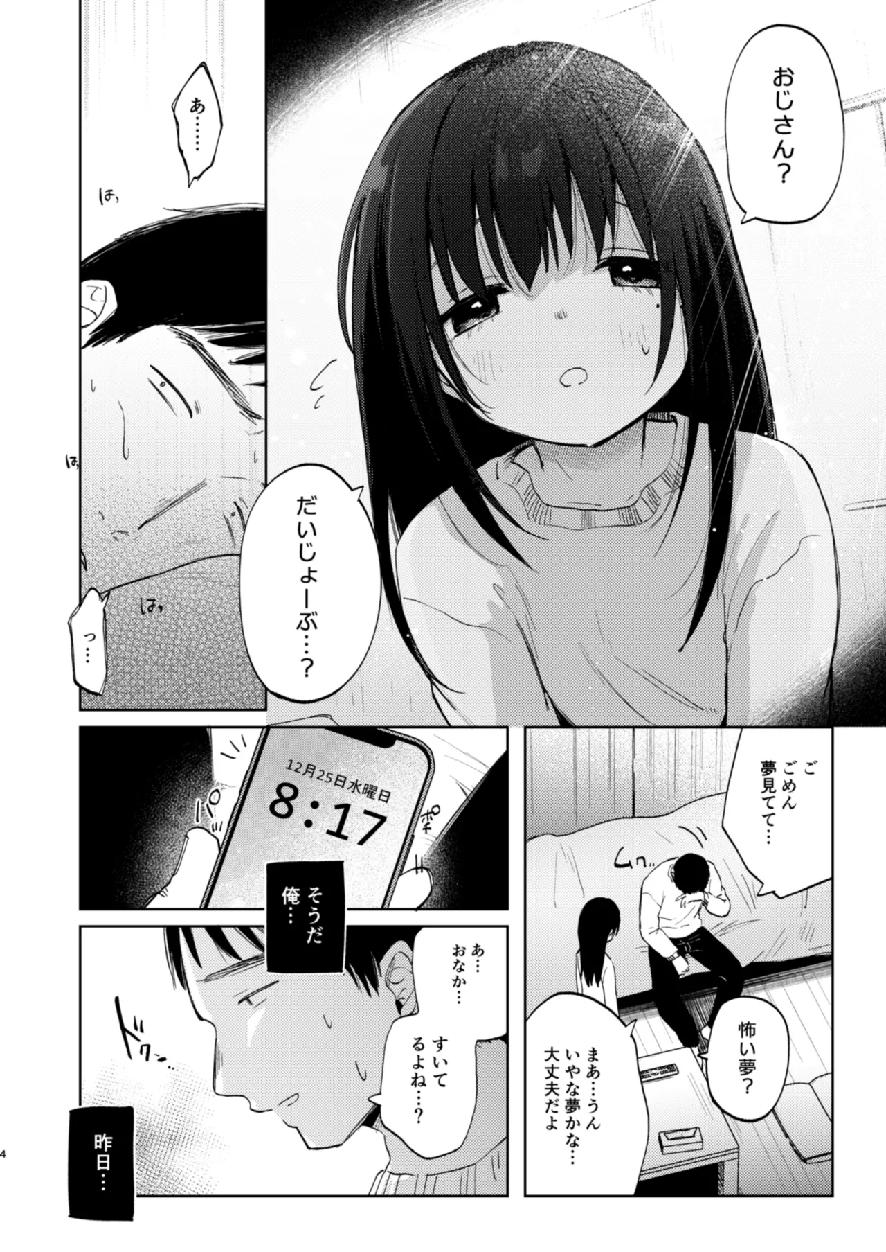 ずっと一緒にいてね アフター + ずっと一緒にいてね アンサー Page.4