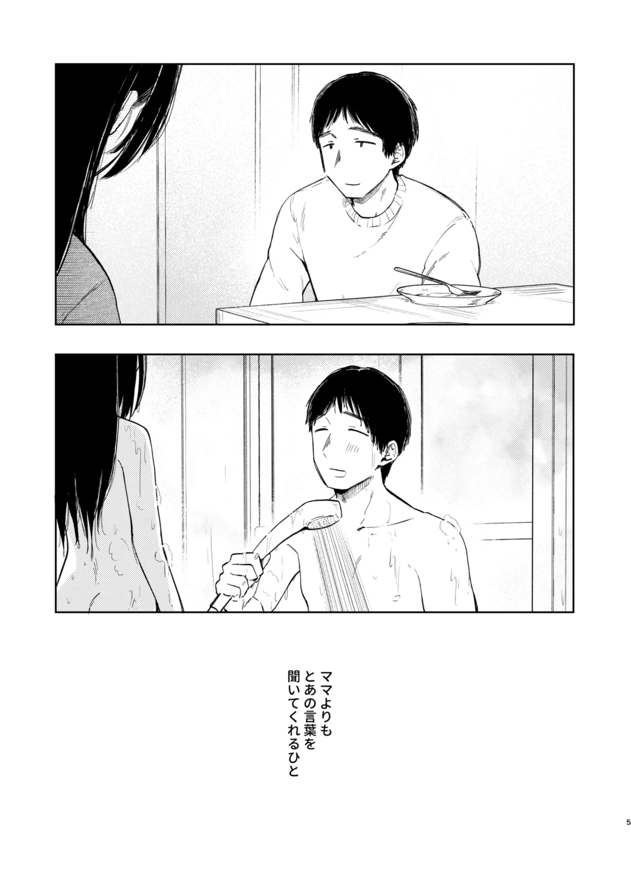 ずっと一緒にいてね アフター + ずっと一緒にいてね アンサー Page.41