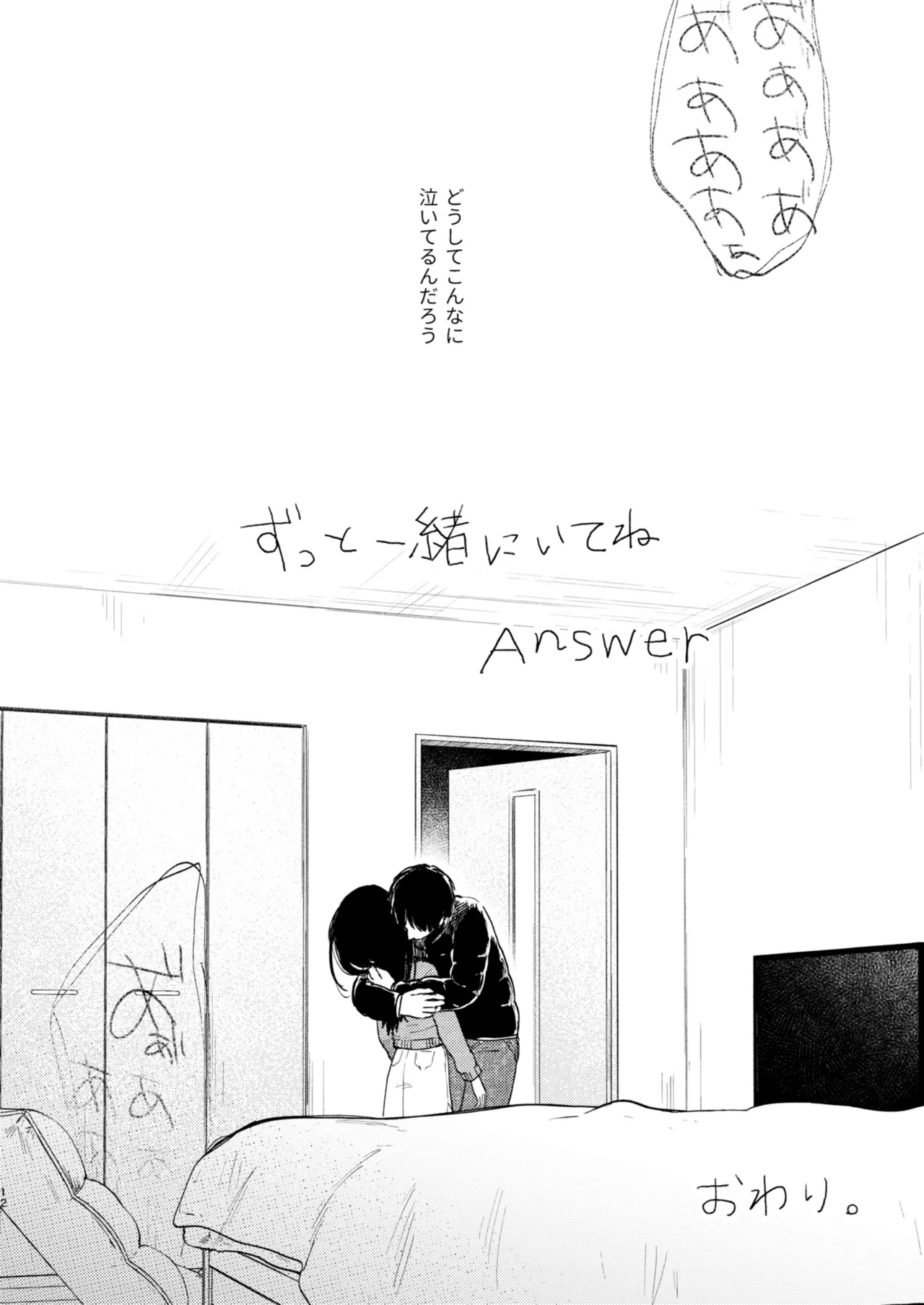 ずっと一緒にいてね アフター + ずっと一緒にいてね アンサー Page.48
