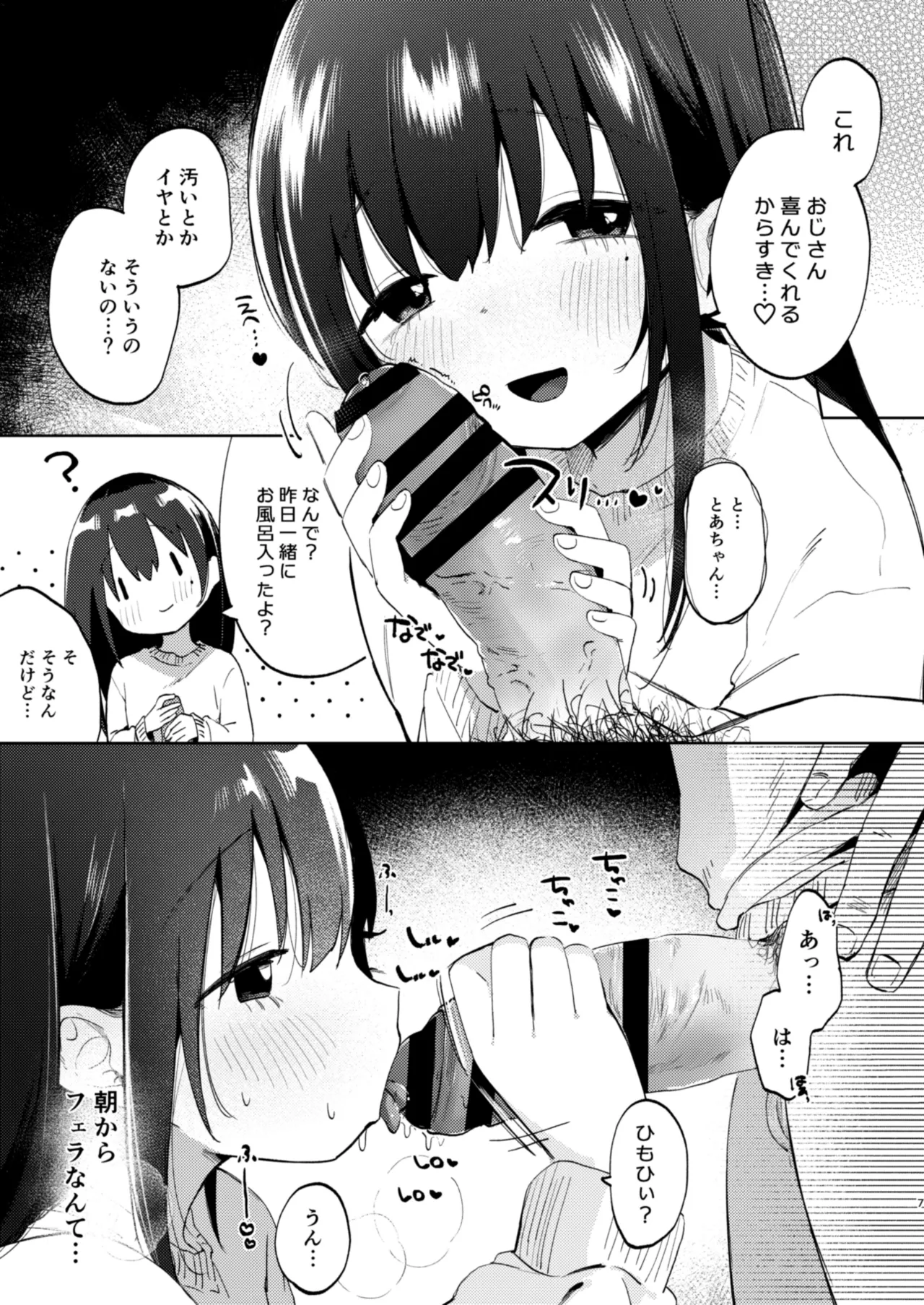 ずっと一緒にいてね アフター + ずっと一緒にいてね アンサー Page.7