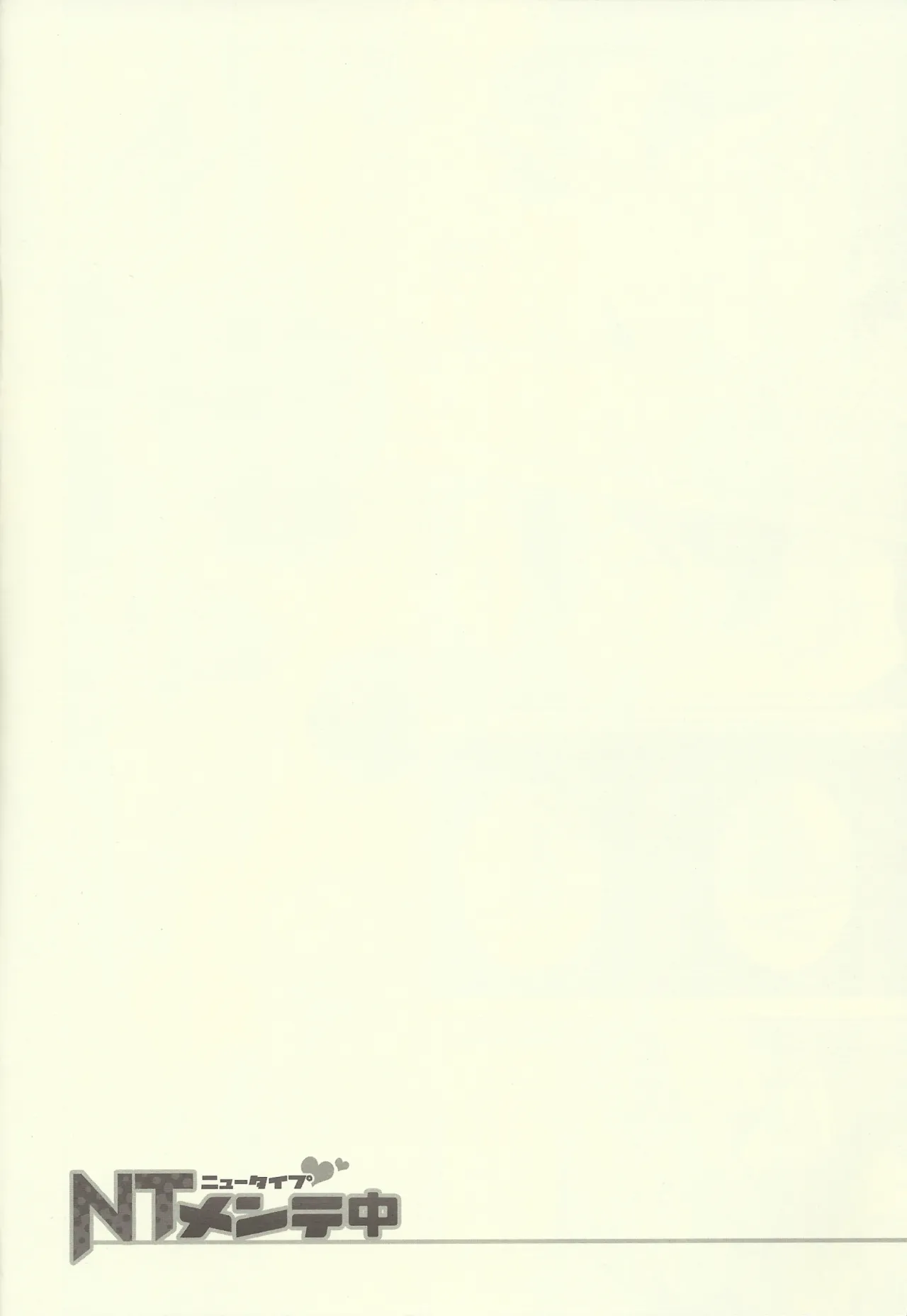 NTメンテ中 Page.15