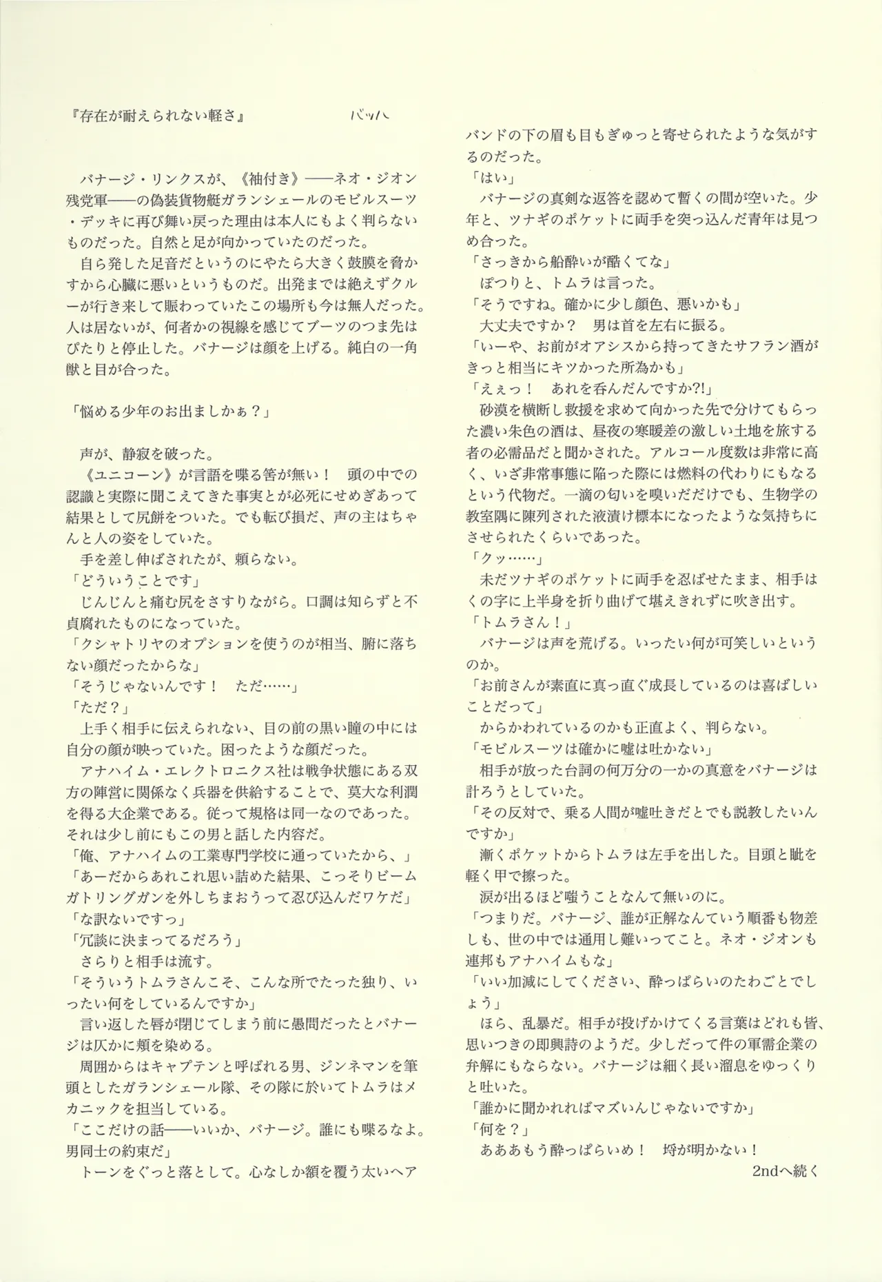 NTメンテ中 Page.28