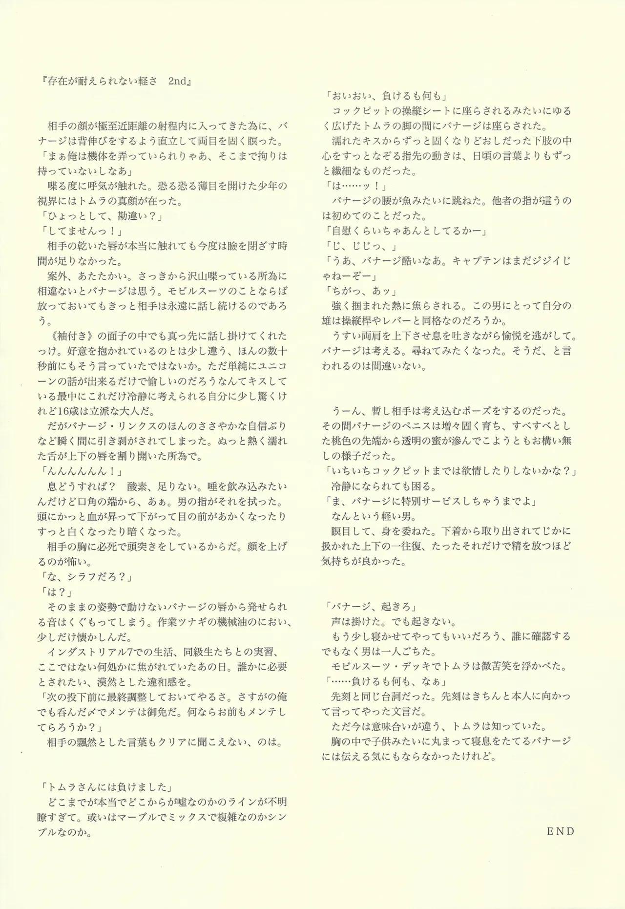 NTメンテ中 Page.29