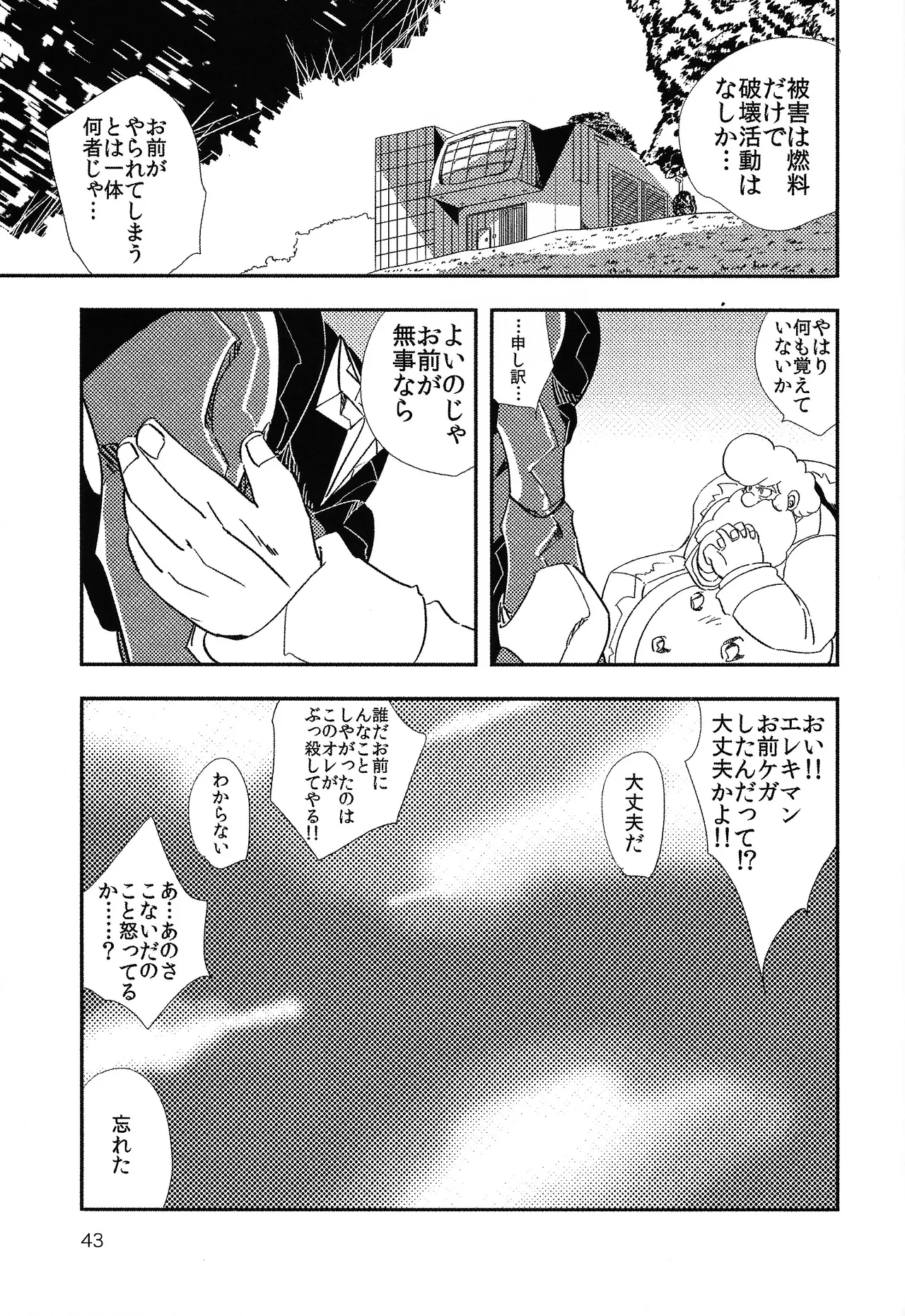Rock Manga 4 Page.44