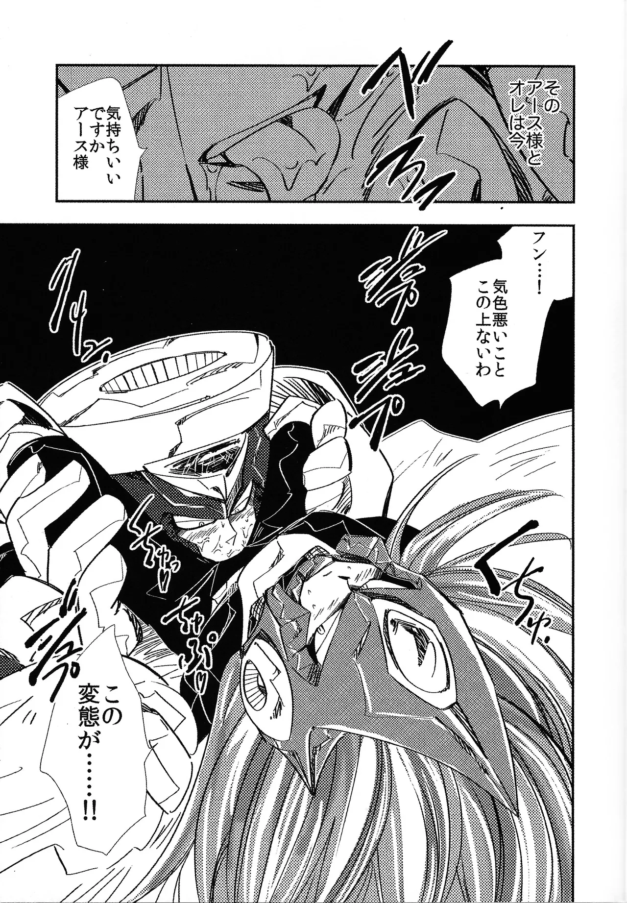 Rock Manga 4 Page.8