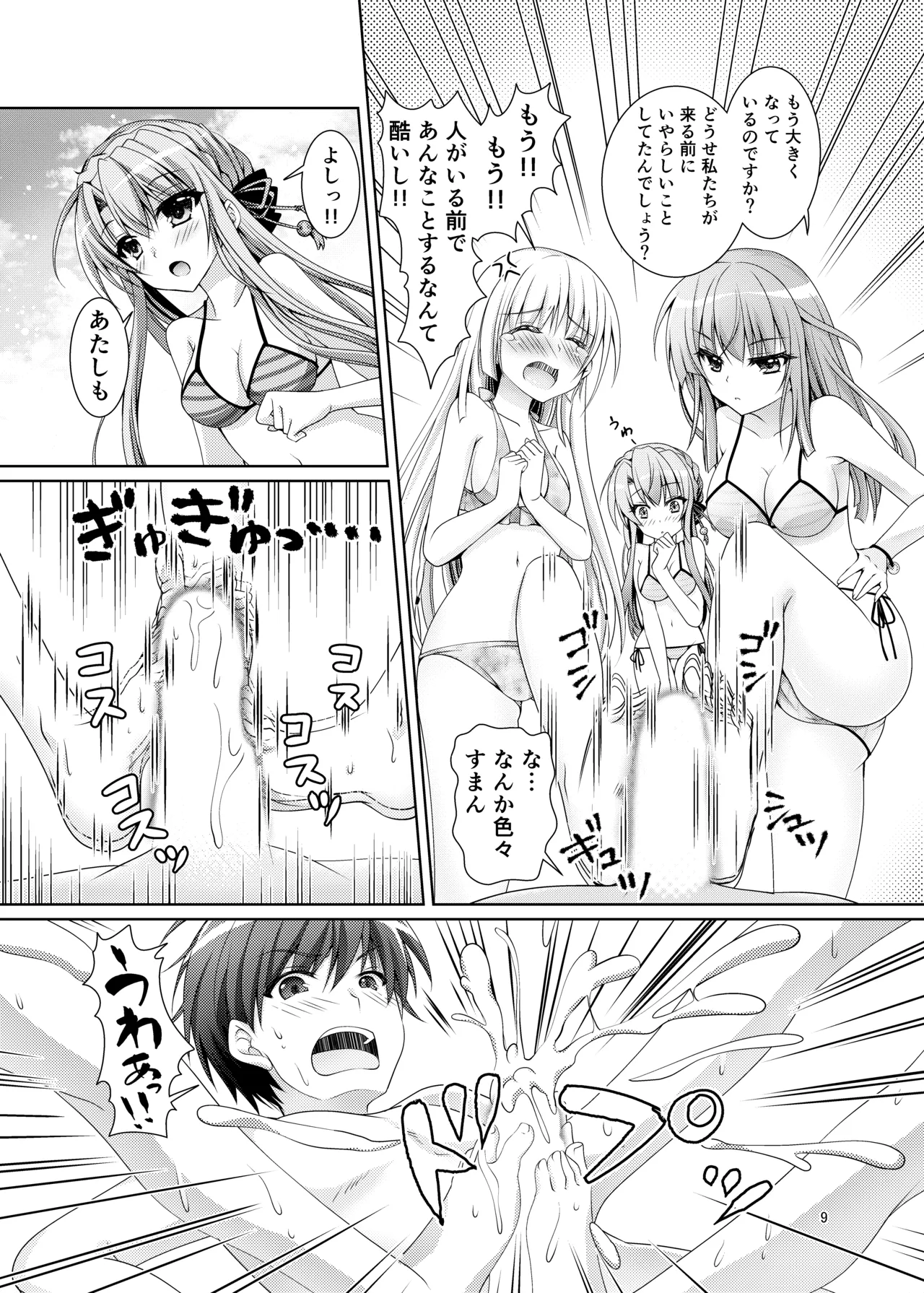ブルーさま～ Page.8