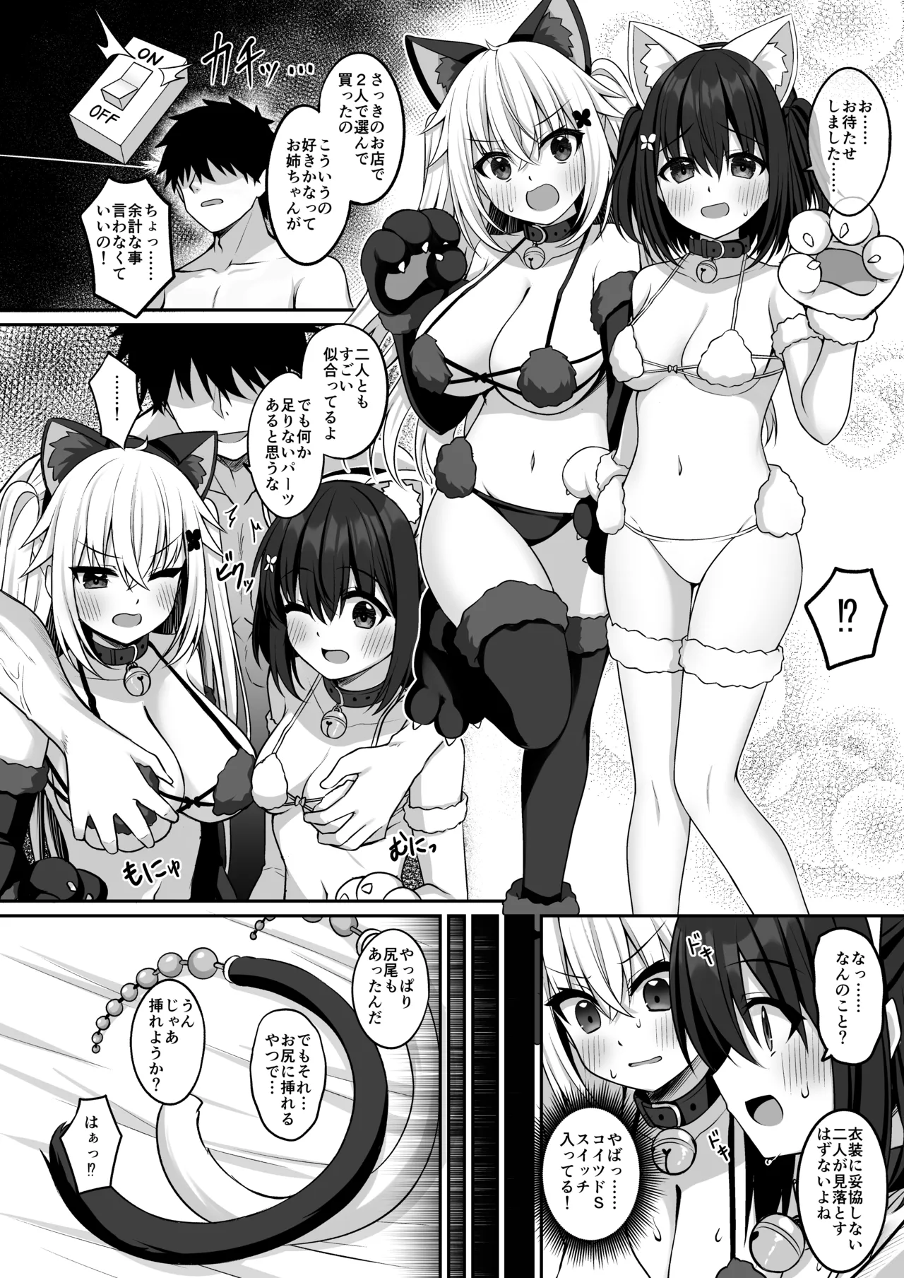 コスプレ部裏活動日誌3 Page.11