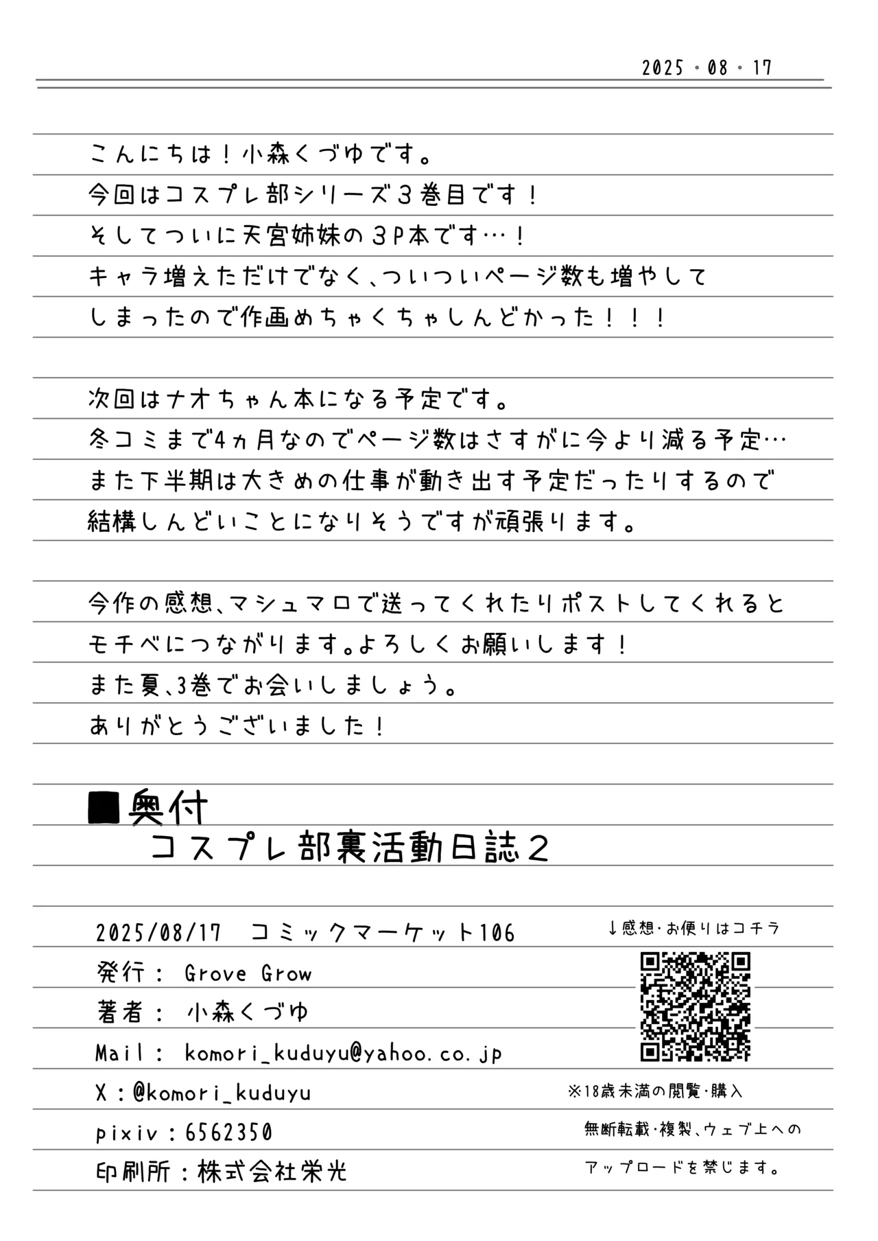 コスプレ部裏活動日誌3 Page.38