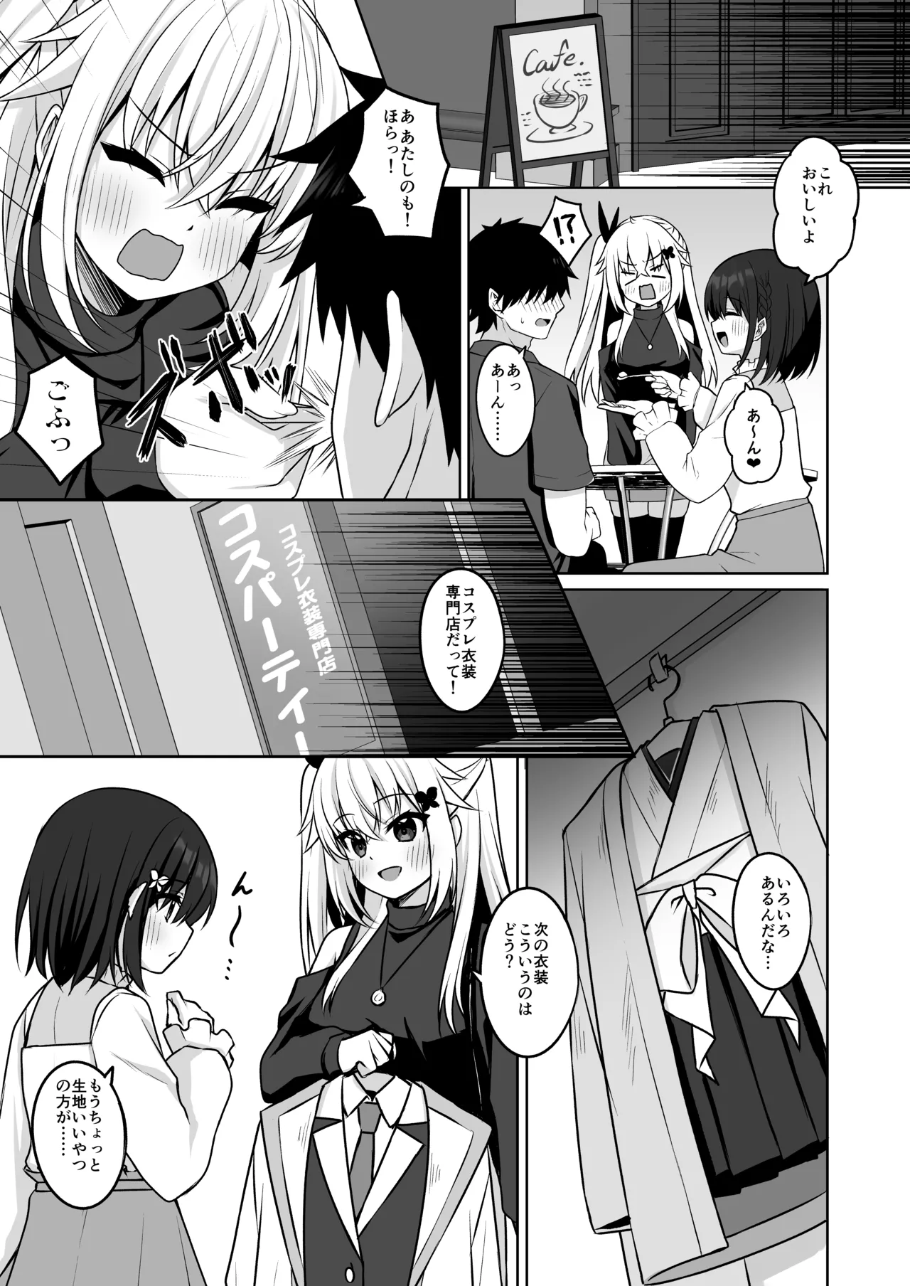 コスプレ部裏活動日誌3 Page.8