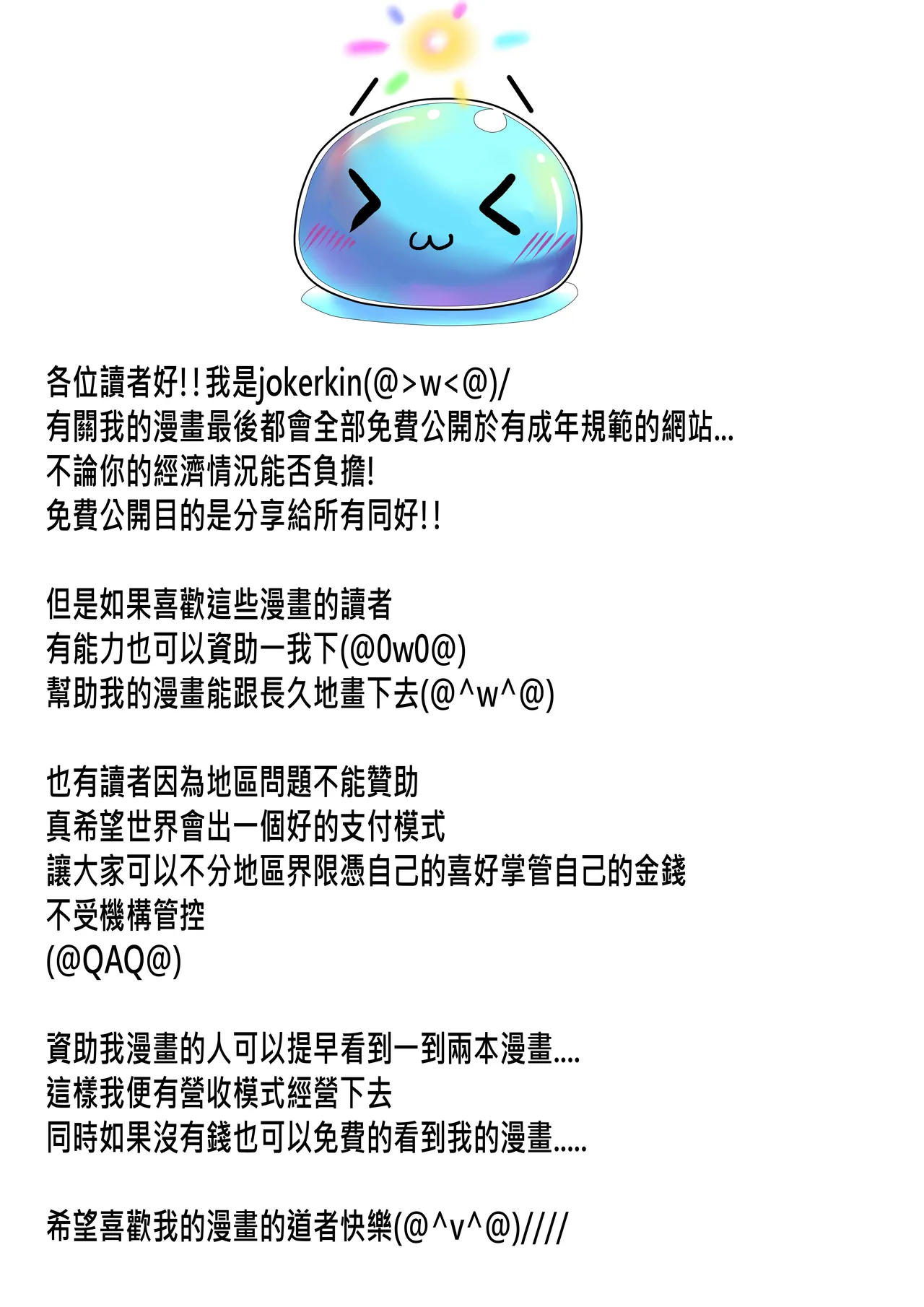 (JOKERKIN}wuya3.1 -漫畫公開啦(可轉載) Page.14