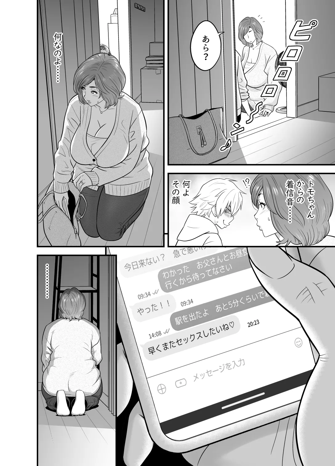 通いヅママ対押し掛け彼女 Page.17
