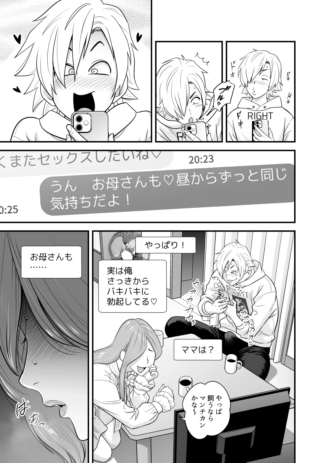 通いヅママ対押し掛け彼女 Page.18