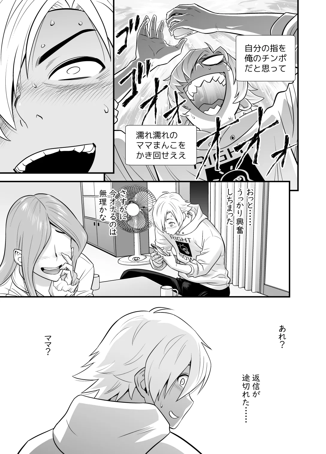 通いヅママ対押し掛け彼女 Page.20