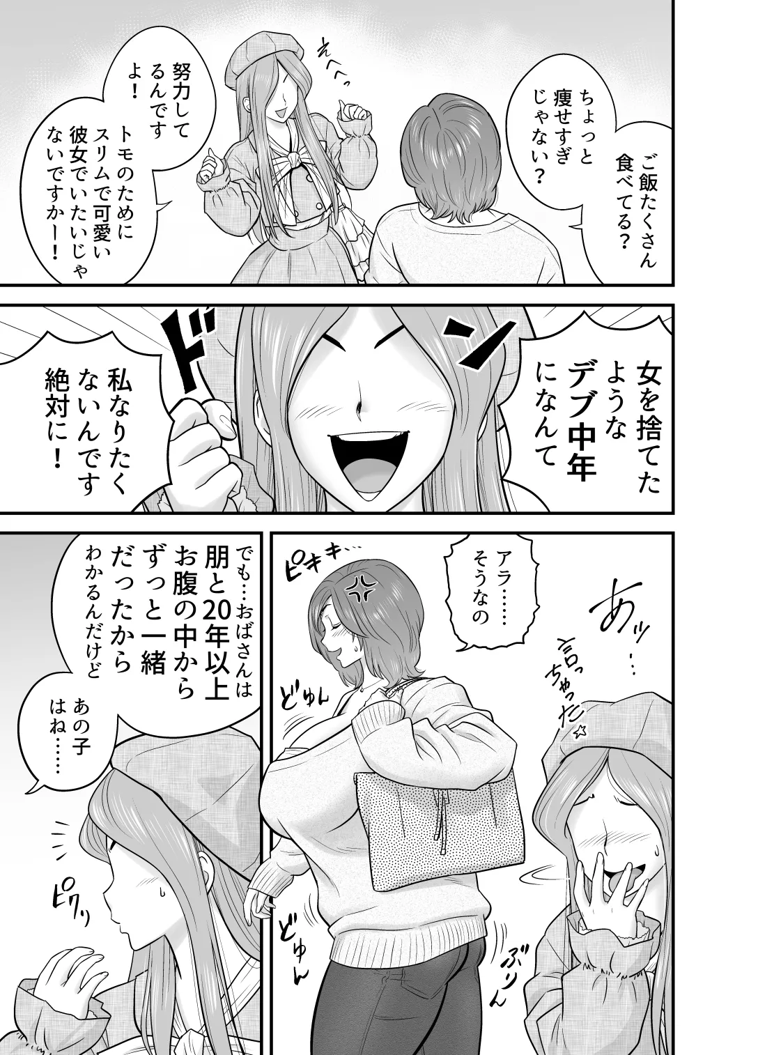 通いヅママ対押し掛け彼女 Page.28