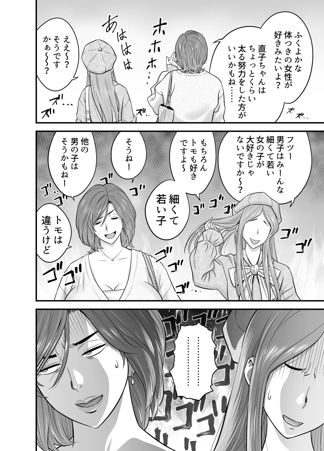 通いヅママ対押し掛け彼女 Page.29