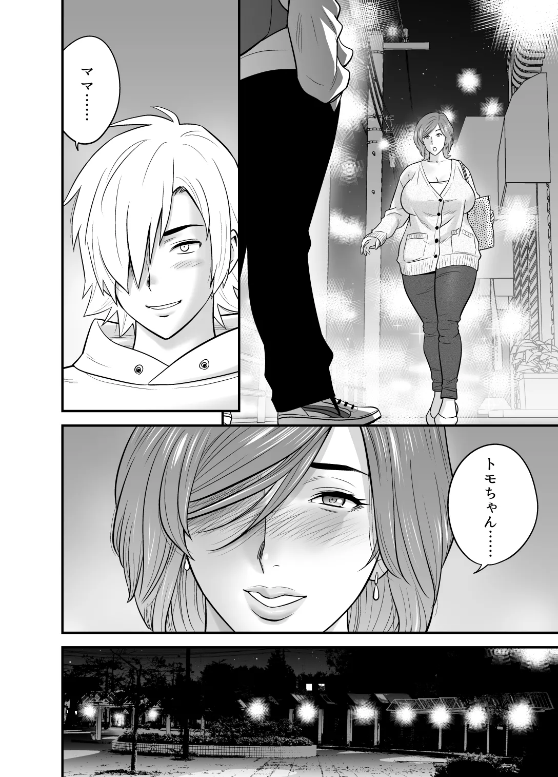 通いヅママ対押し掛け彼女 Page.31