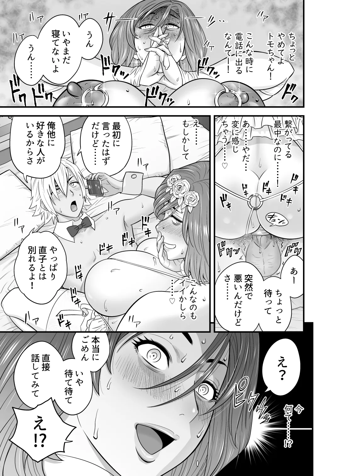 通いヅママ対押し掛け彼女 Page.64