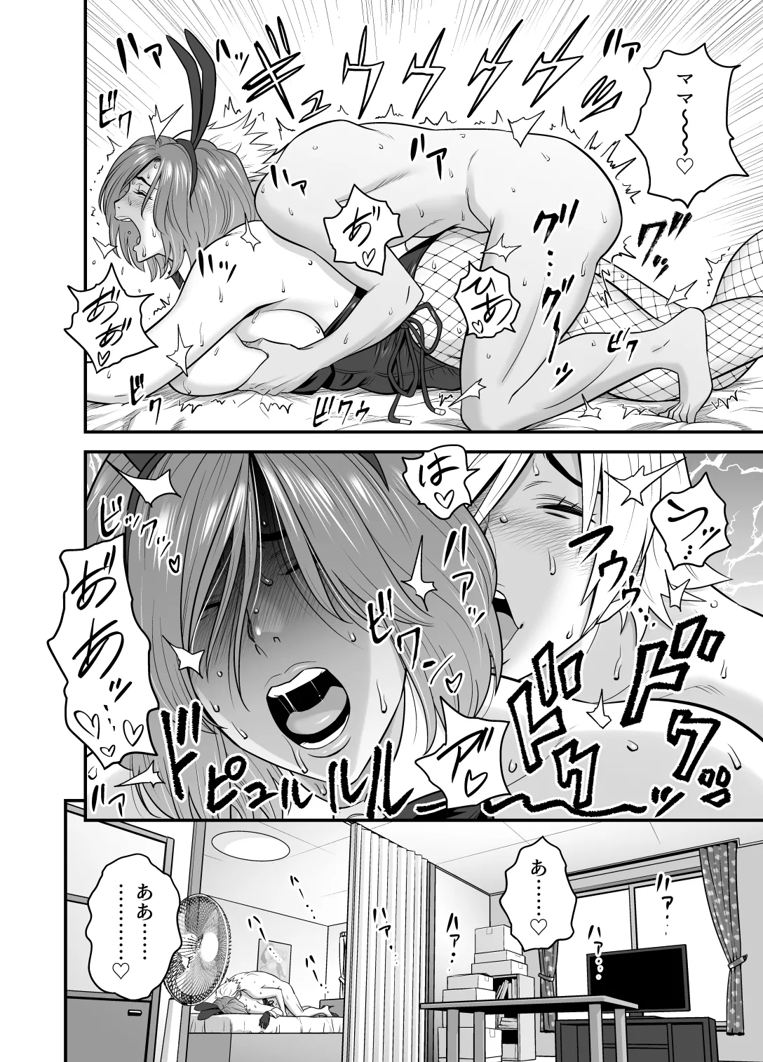 通いヅママ対押し掛け彼女 Page.7
