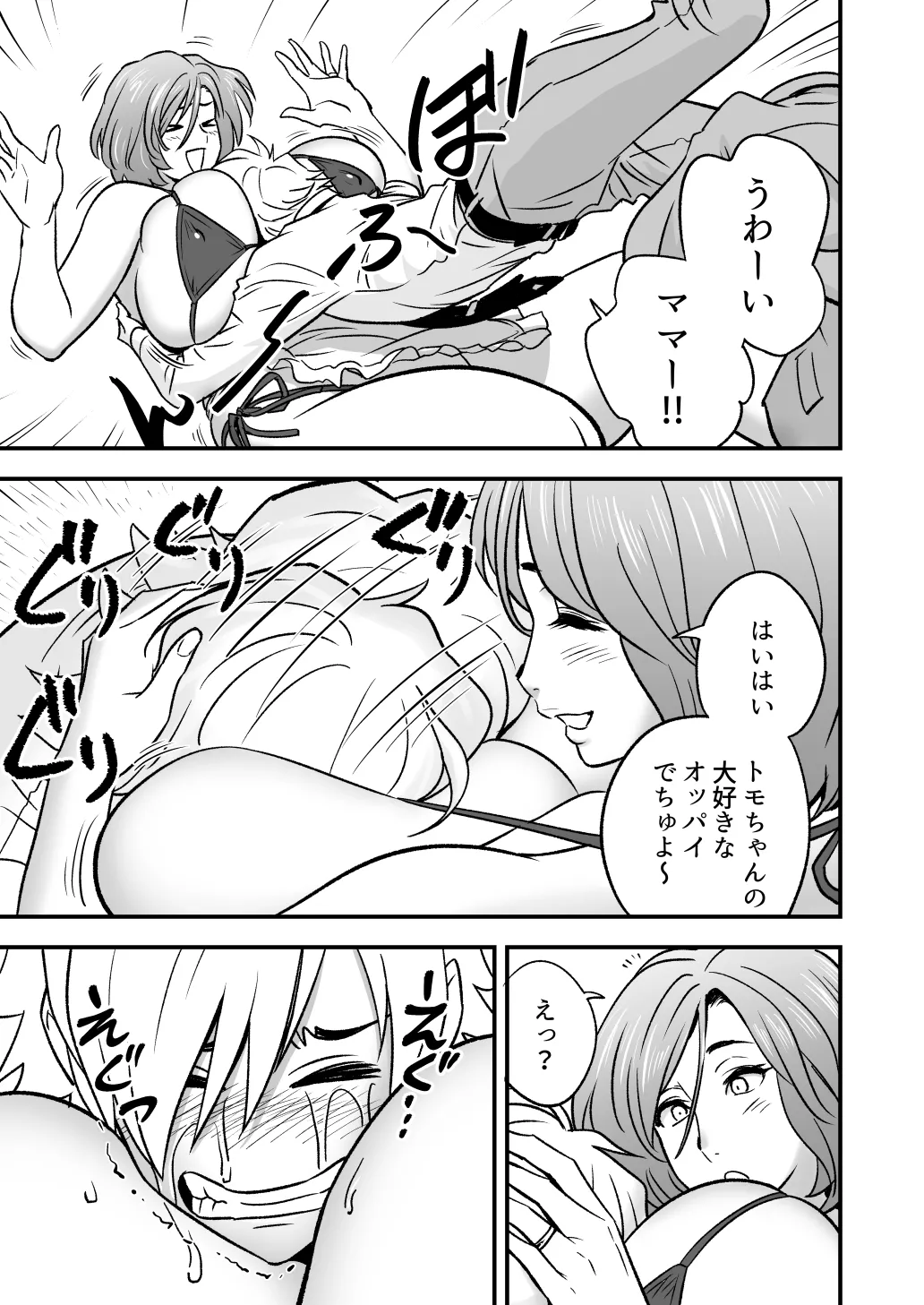 通いヅママ対押し掛け彼女 Page.84