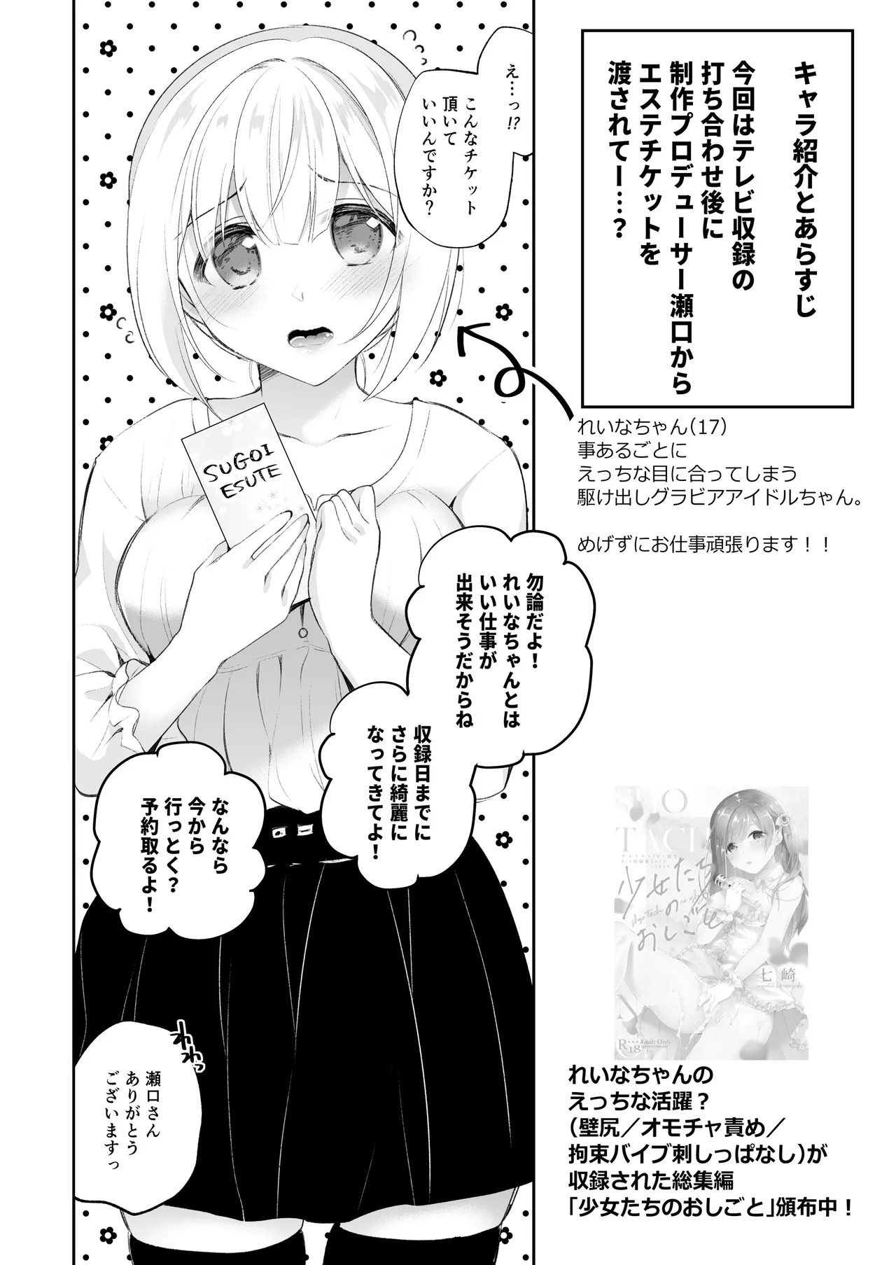 水着アイドルぬるとろマッサージ Page.3