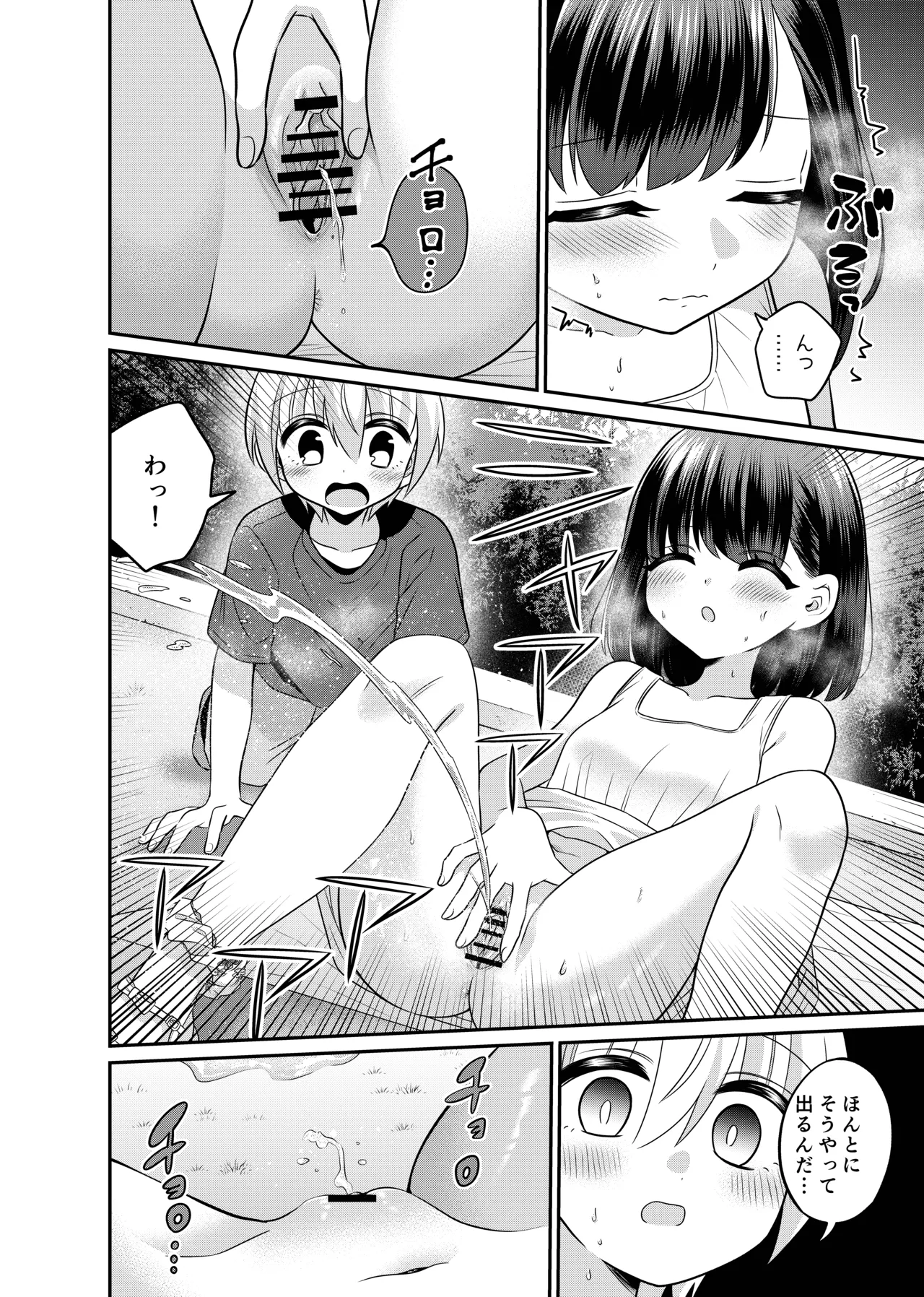 変身TSミニ系おねショタの精通えっち Page.11