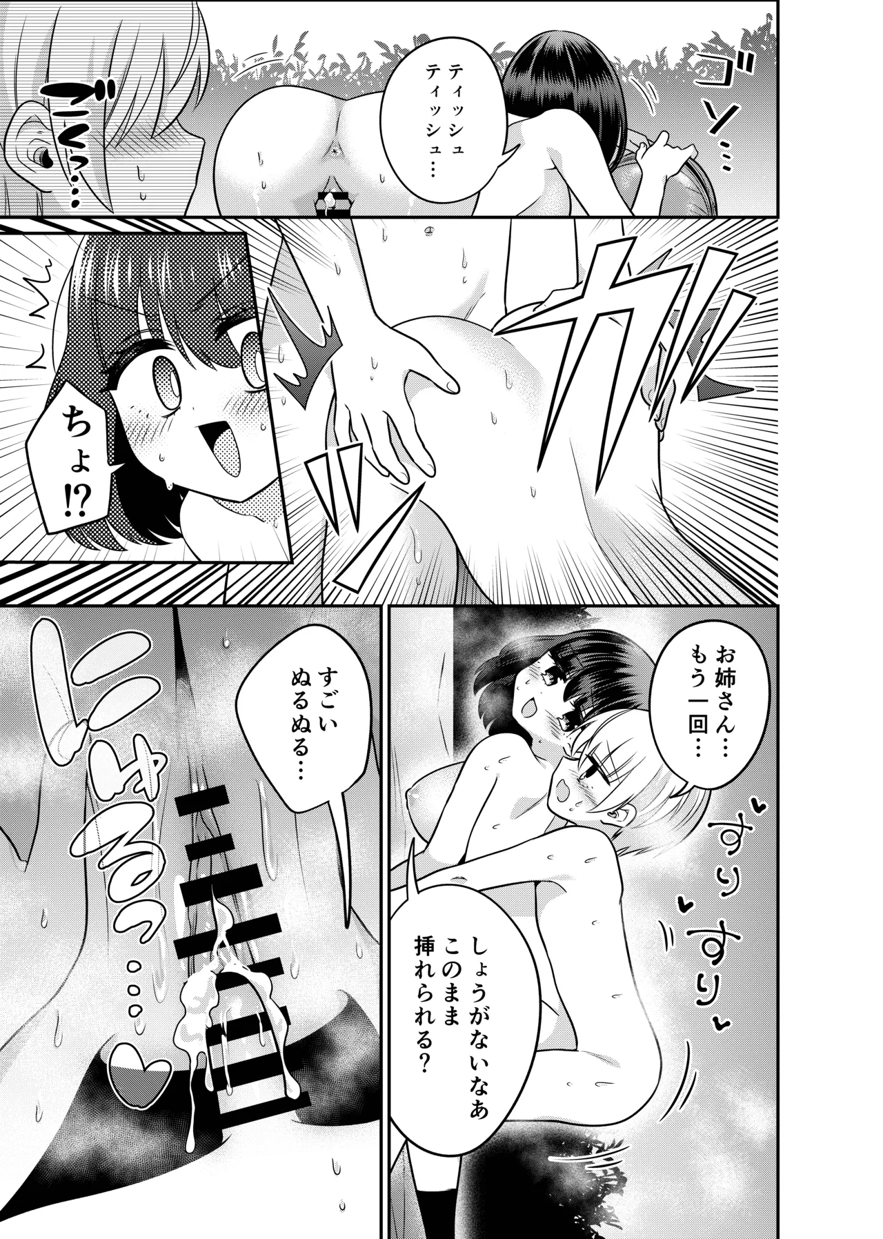 変身TSミニ系おねショタの精通えっち Page.26