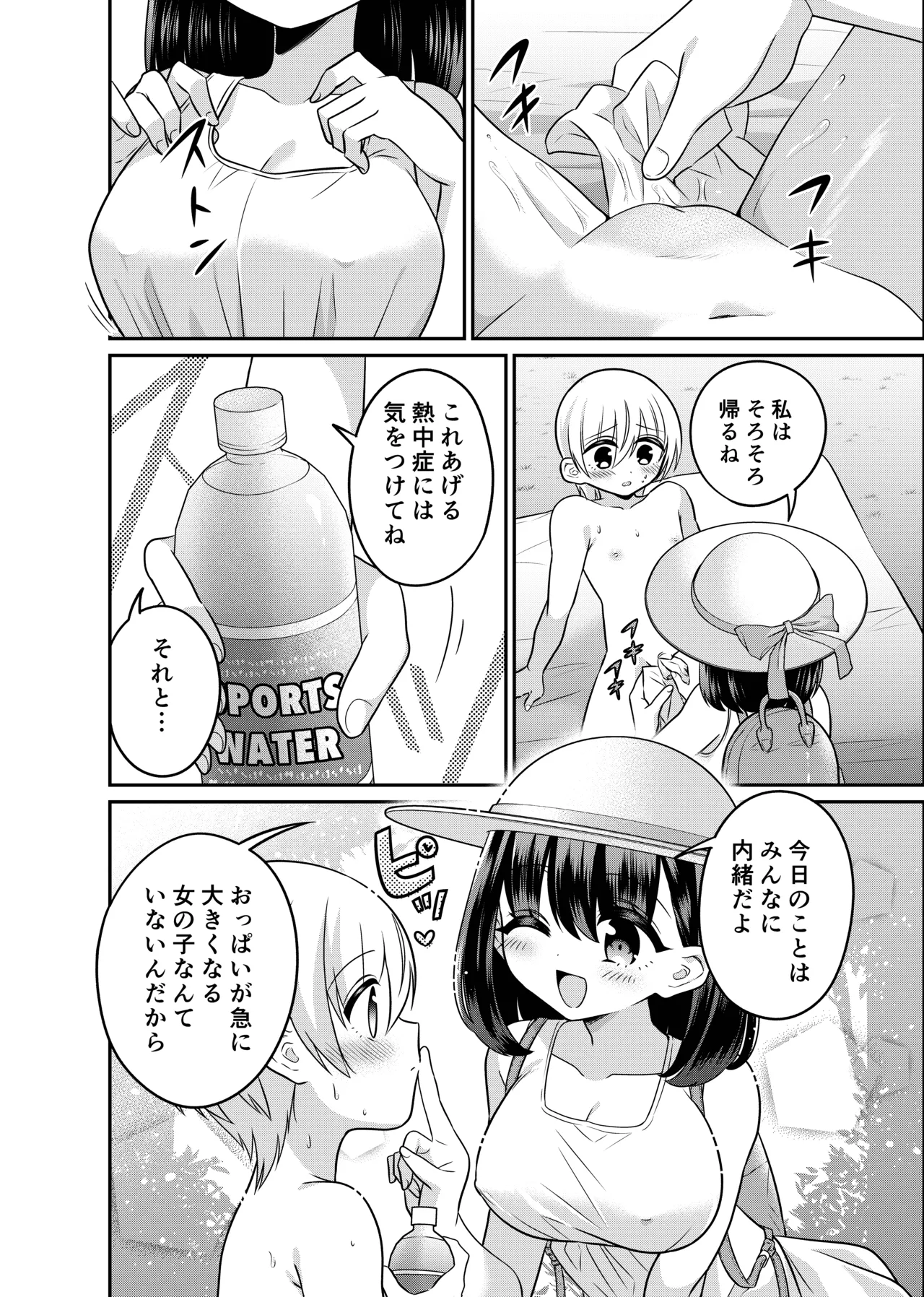 変身TSミニ系おねショタの精通えっち Page.29
