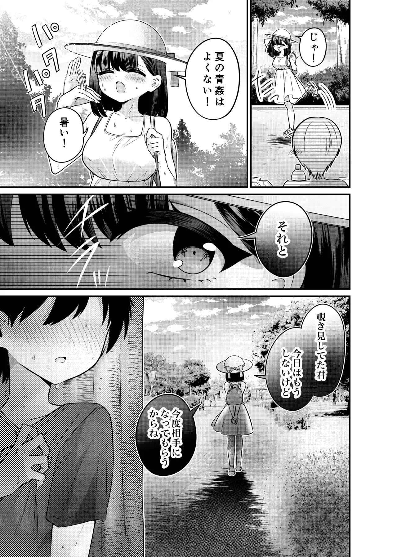 変身TSミニ系おねショタの精通えっち Page.30