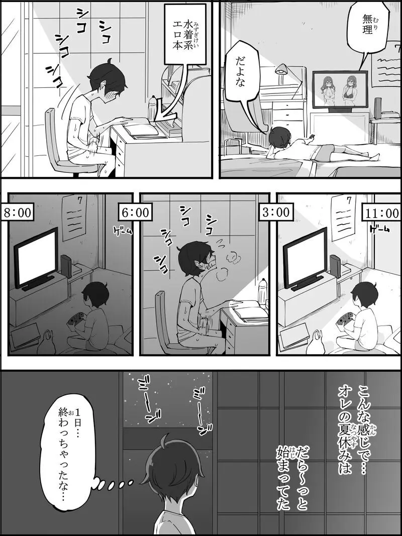 僕にハーレムセフレができた理由【５】 Page.3