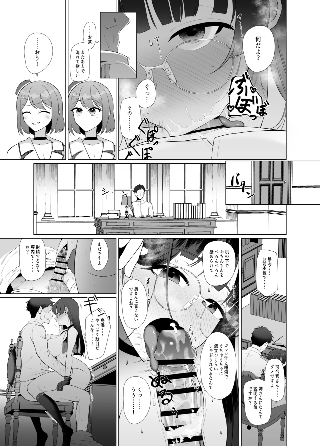 私がこわれた日 ～鳥海が提督と妊娠するまで隠れてこっそり浮気交尾しまくる話～ Page.12
