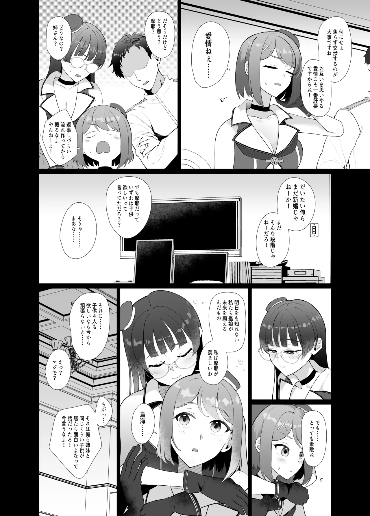 私がこわれた日 ～鳥海が提督と妊娠するまで隠れてこっそり浮気交尾しまくる話～ Page.15