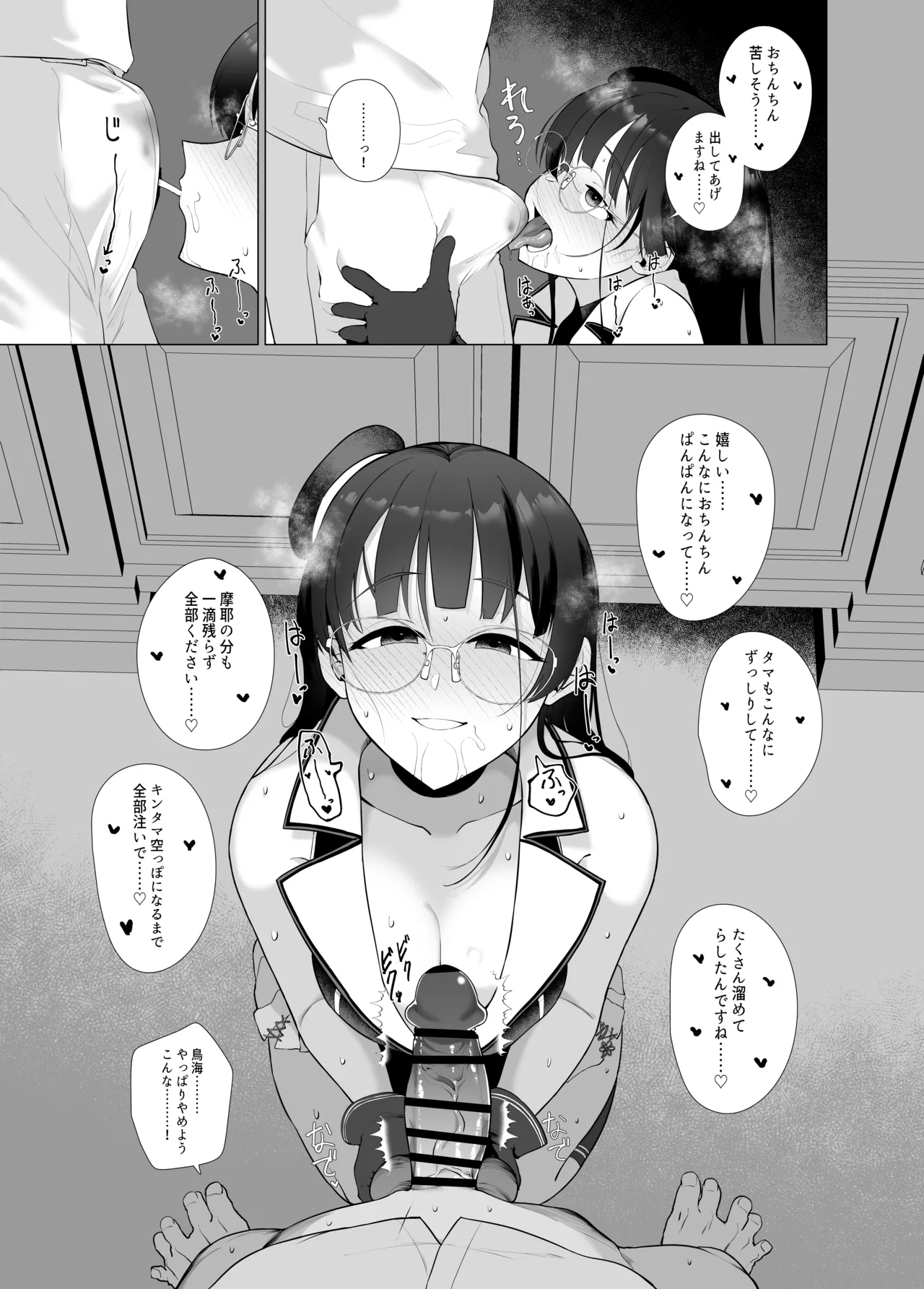 私がこわれた日 ～鳥海が提督と妊娠するまで隠れてこっそり浮気交尾しまくる話～ Page.32
