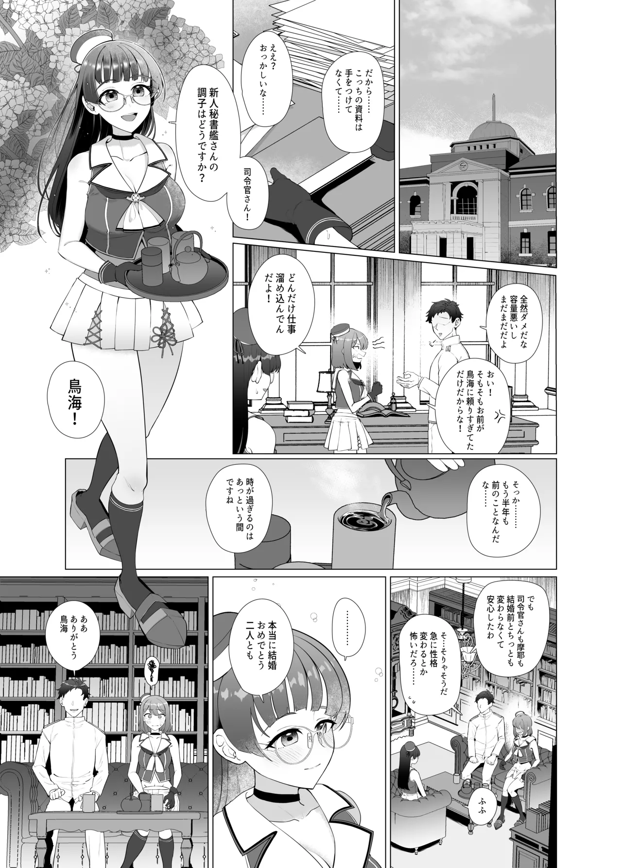 私がこわれた日 ～鳥海が提督と妊娠するまで隠れてこっそり浮気交尾しまくる話～ Page.6