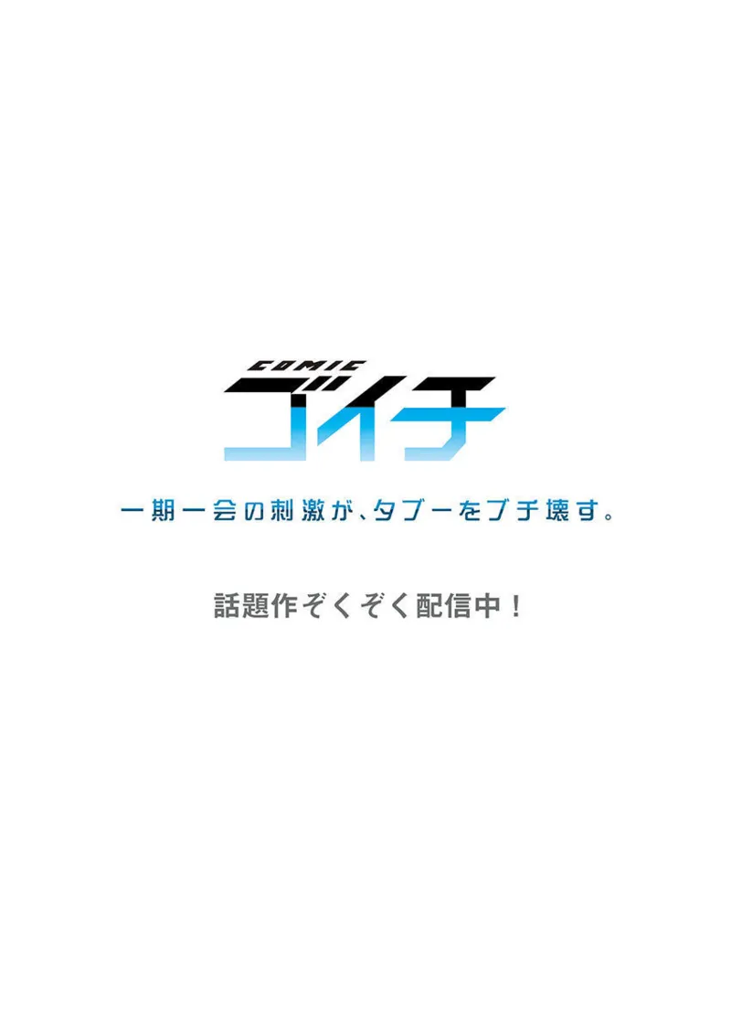 おこぼれタイムストップ～時間停止に抗えた俺は…～ Page.19